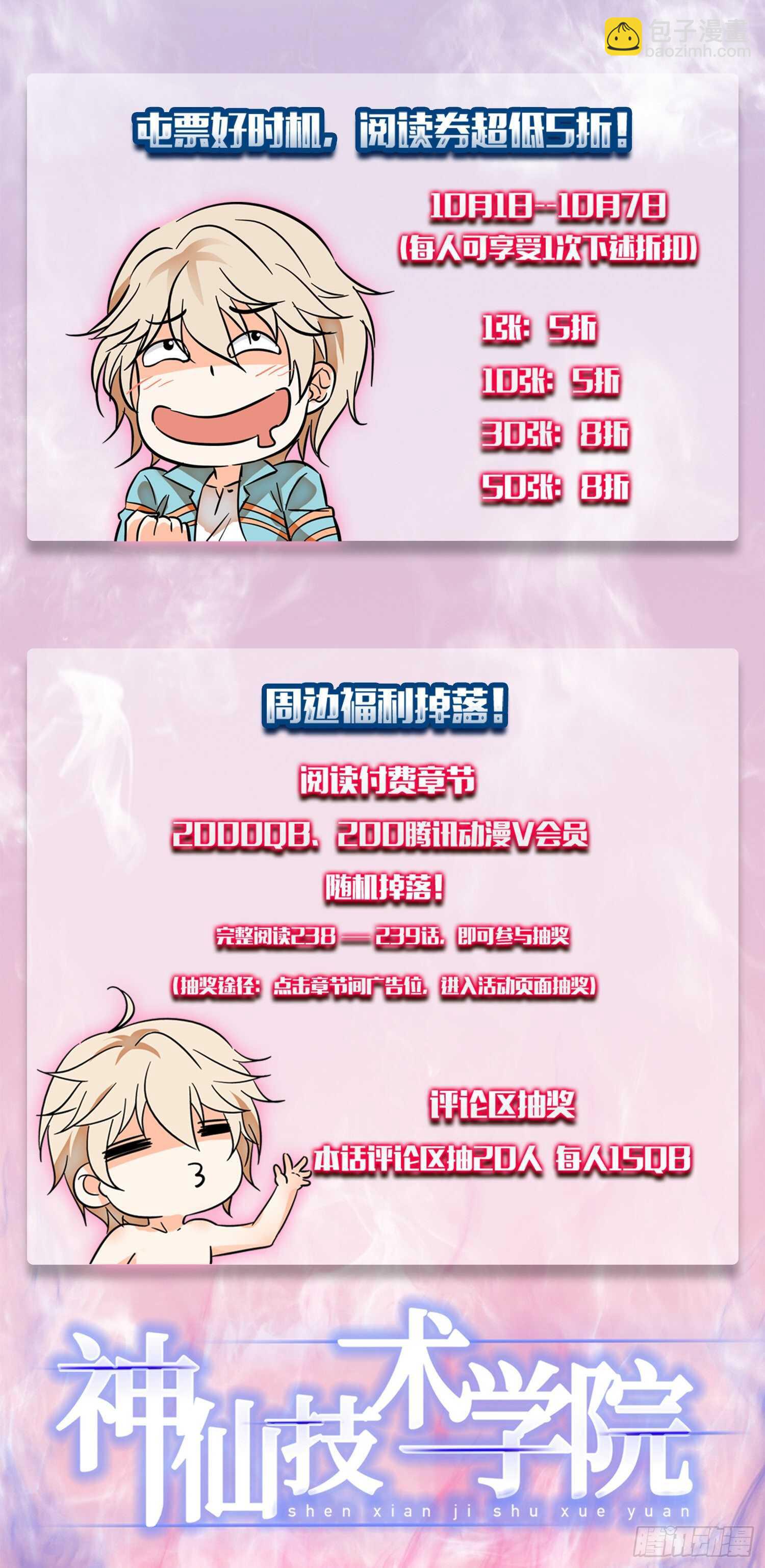 神仙技術學院 - 238 魯校長的套路 - 1