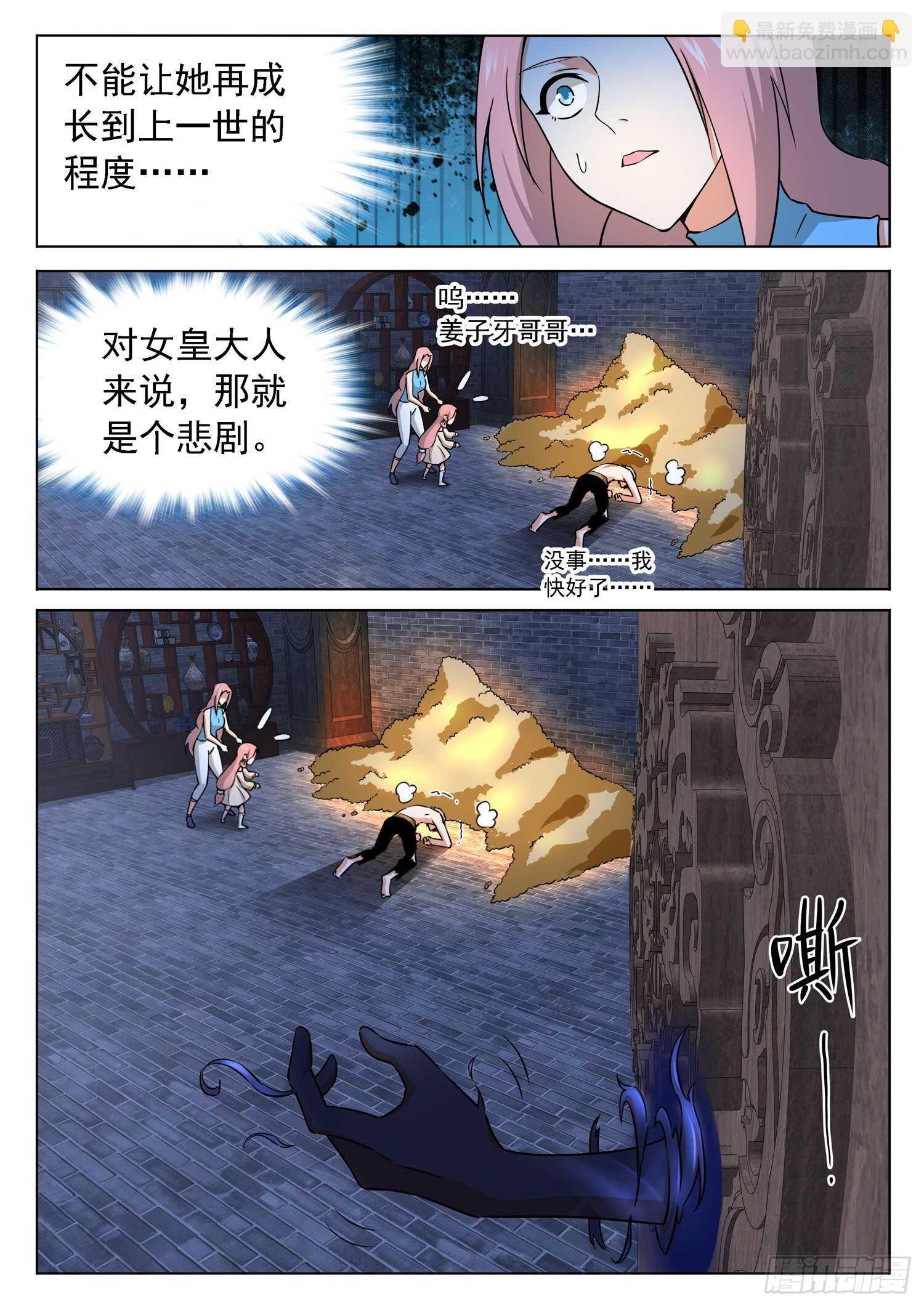 神仙技術學院 - 240 嘴邊的寶物飛了 - 3