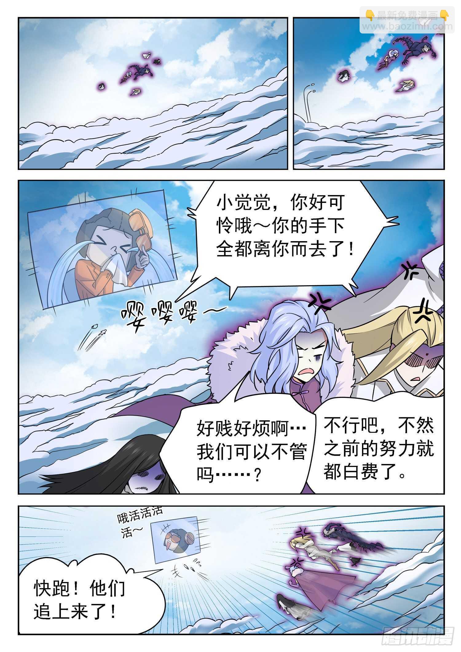 神仙技術學院 - 240 嘴邊的寶物飛了 - 3