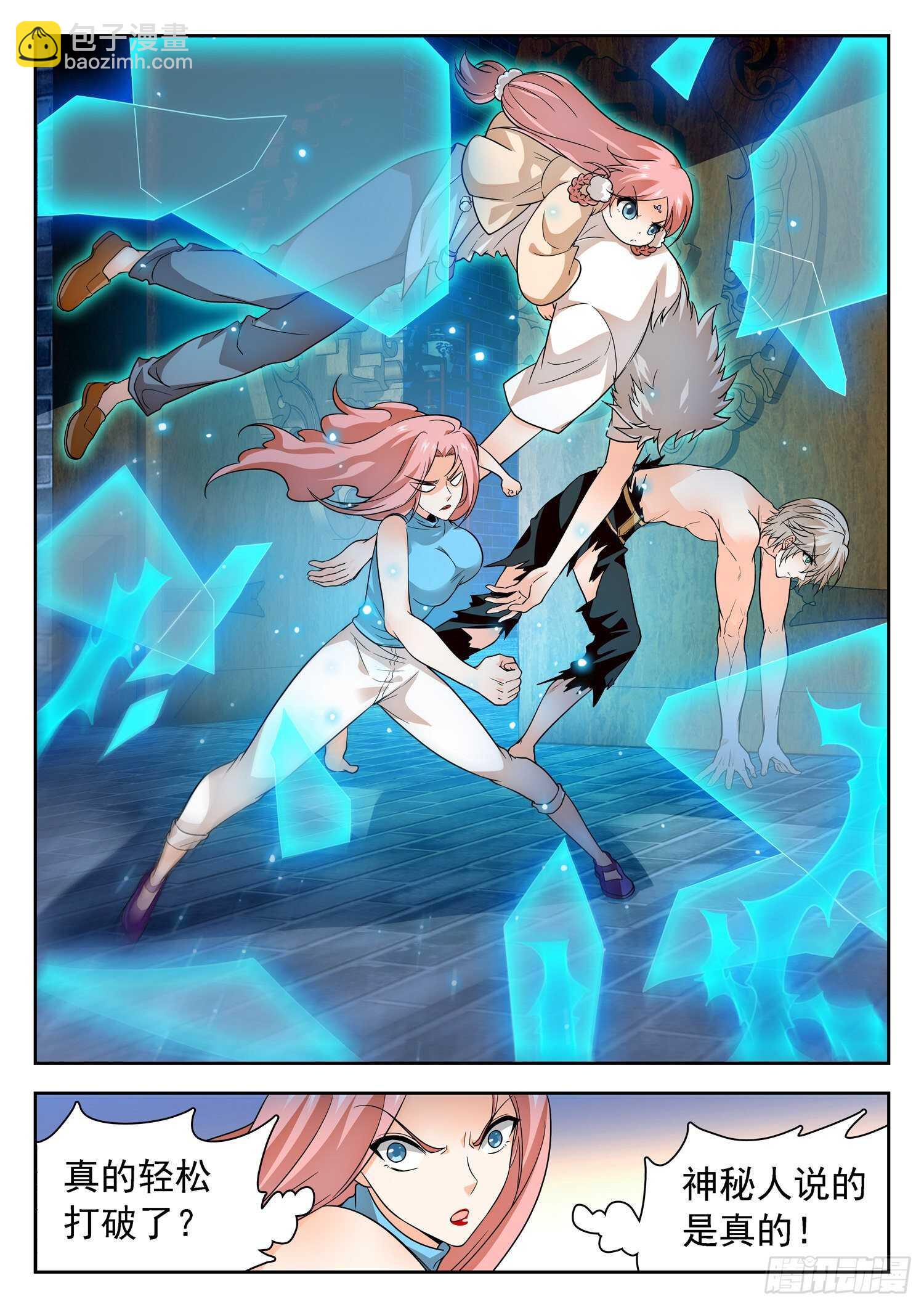 神仙技術學院 - 242 覺主❥姜爸？ - 2