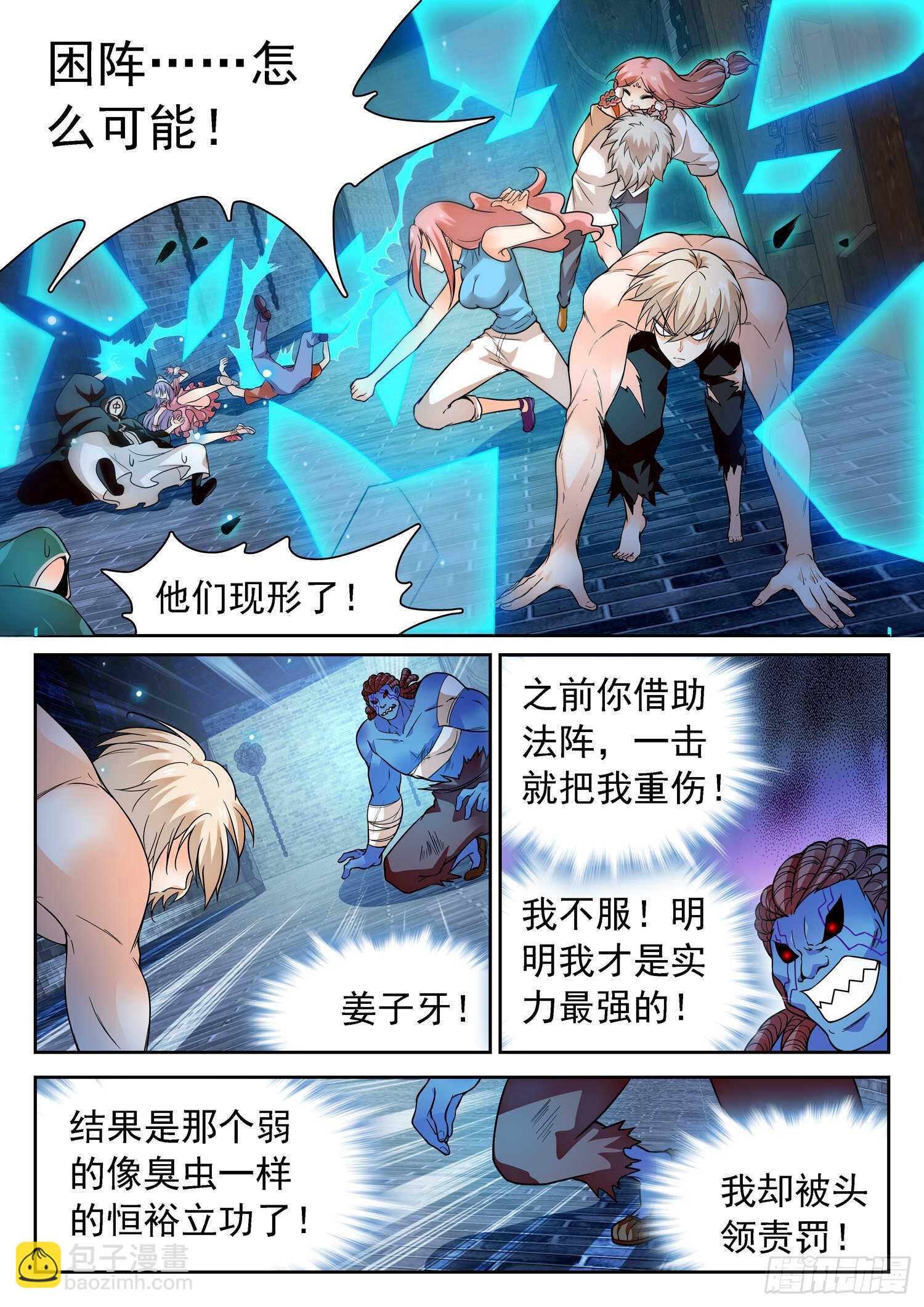 神仙技術學院 - 242 覺主❥姜爸？ - 3