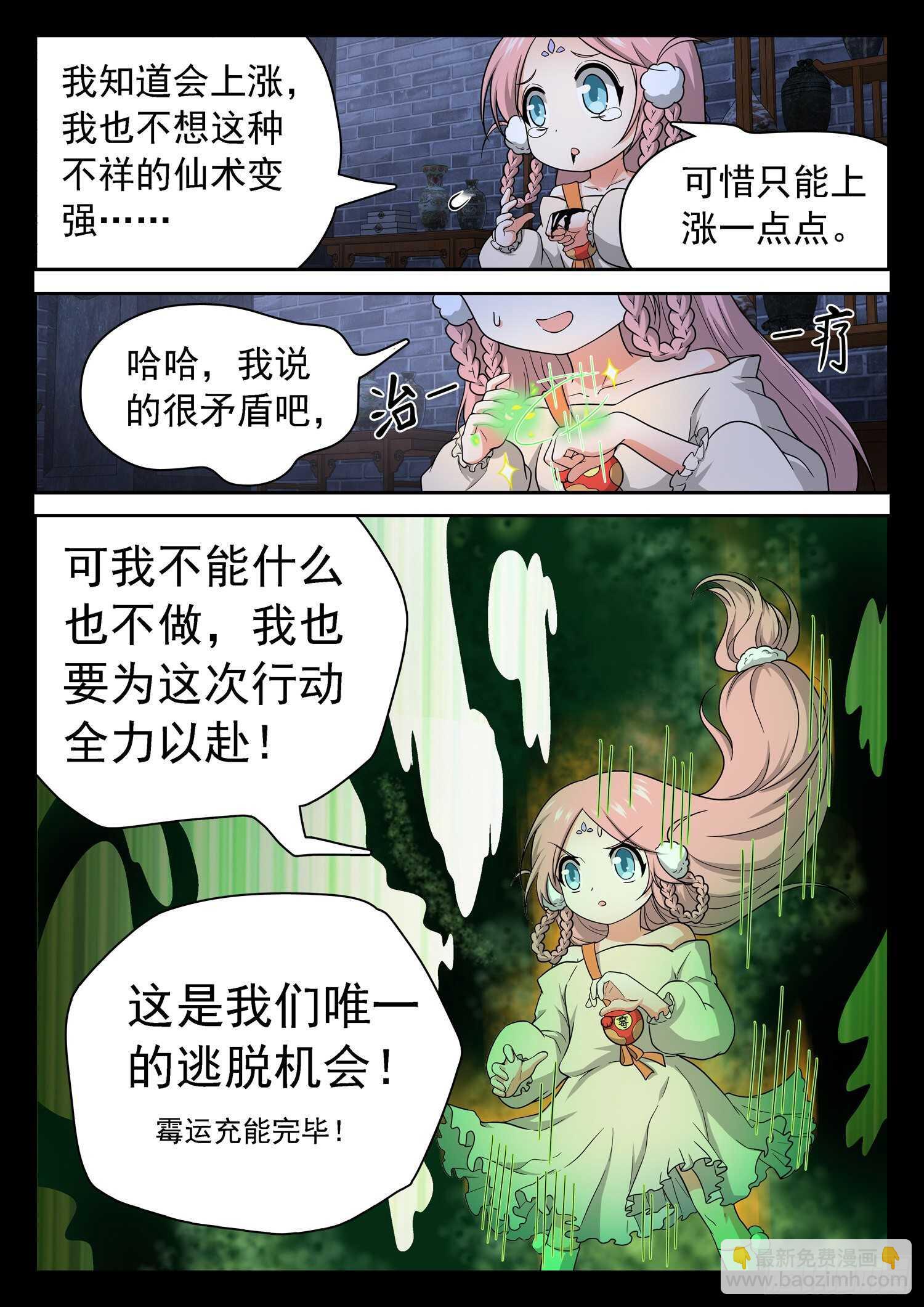 神仙技術學院 - 244 返校成功 - 1