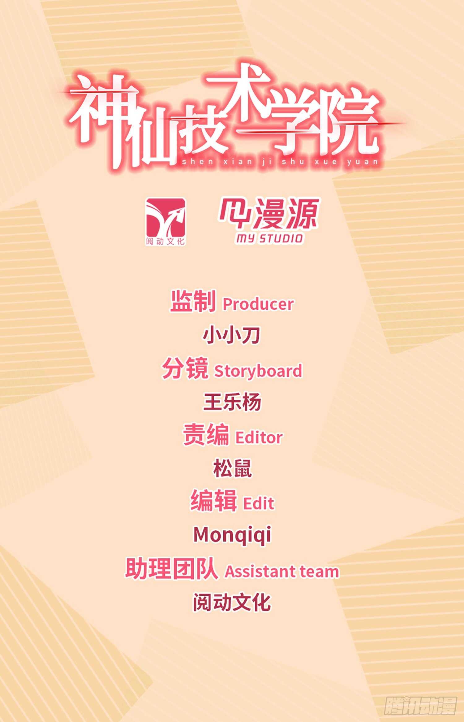 神仙技術學院 - 246 憋屈 - 1