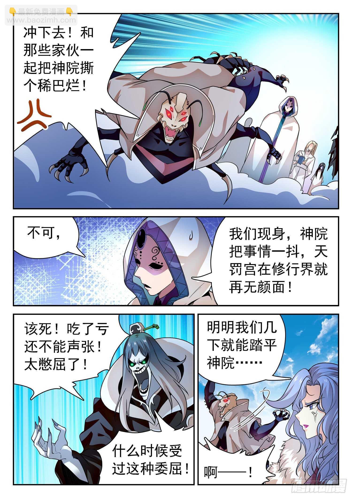 神仙技術學院 - 246 憋屈 - 2