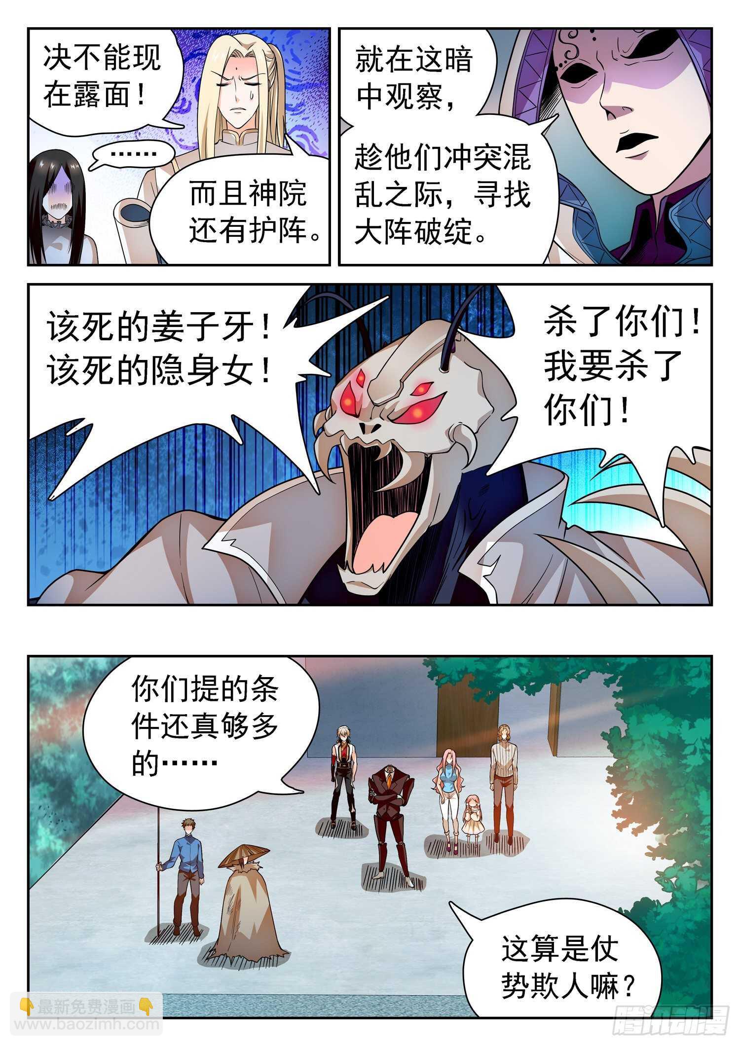 神仙技術學院 - 246 憋屈 - 3