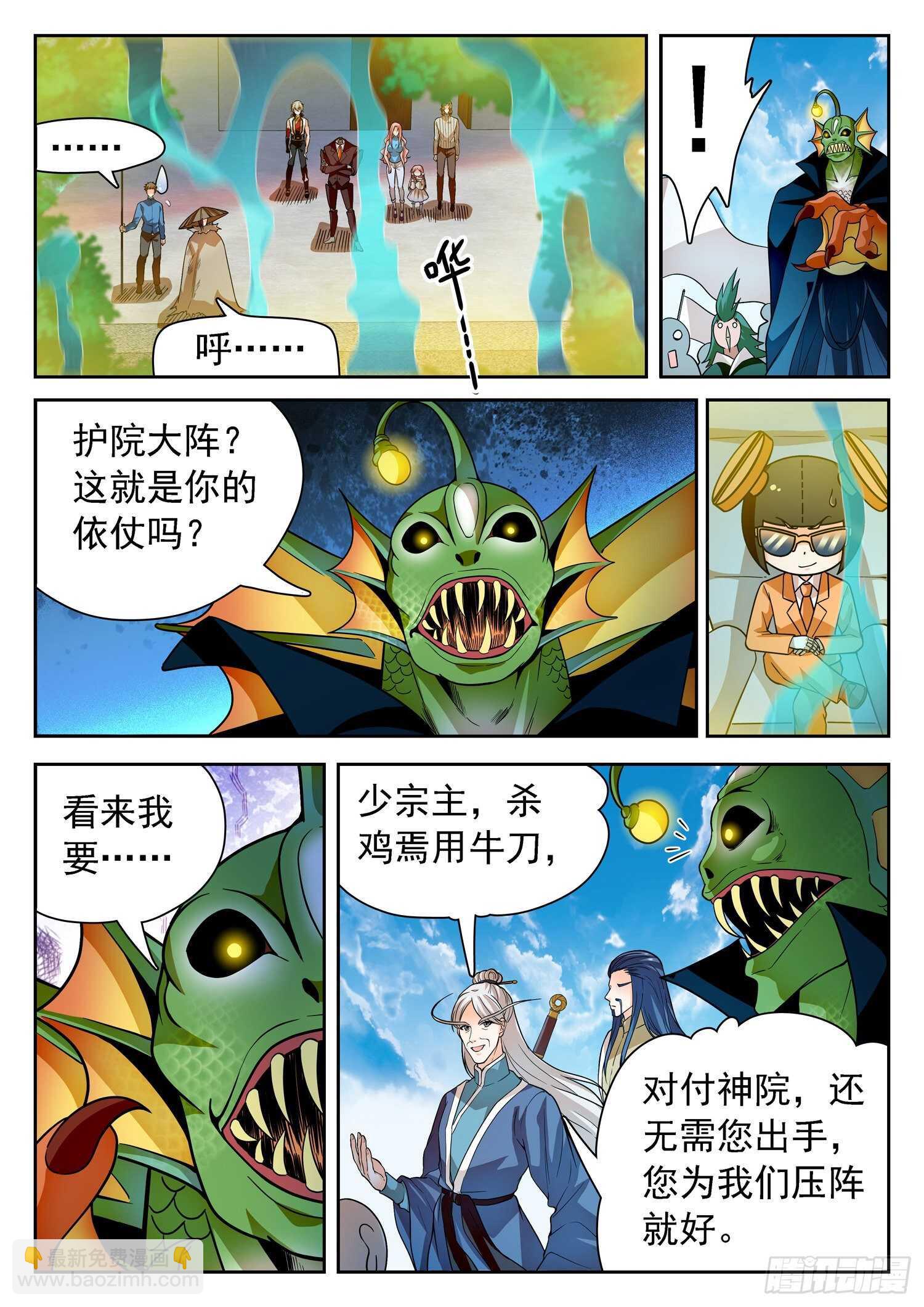 神仙技術學院 - 246 憋屈 - 3