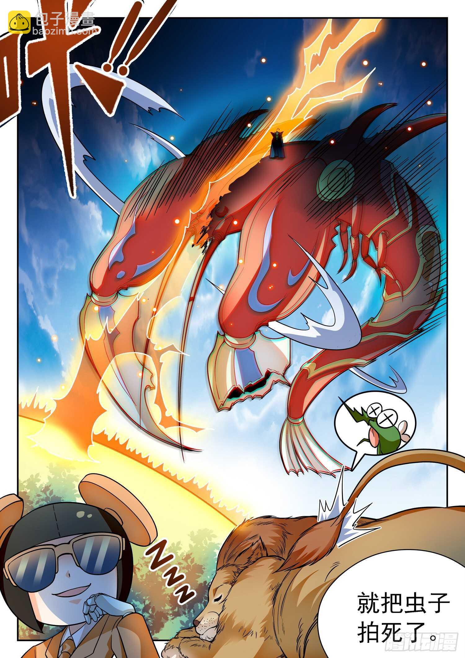 神仙技術學院 - 248 龍敖法像！ - 2