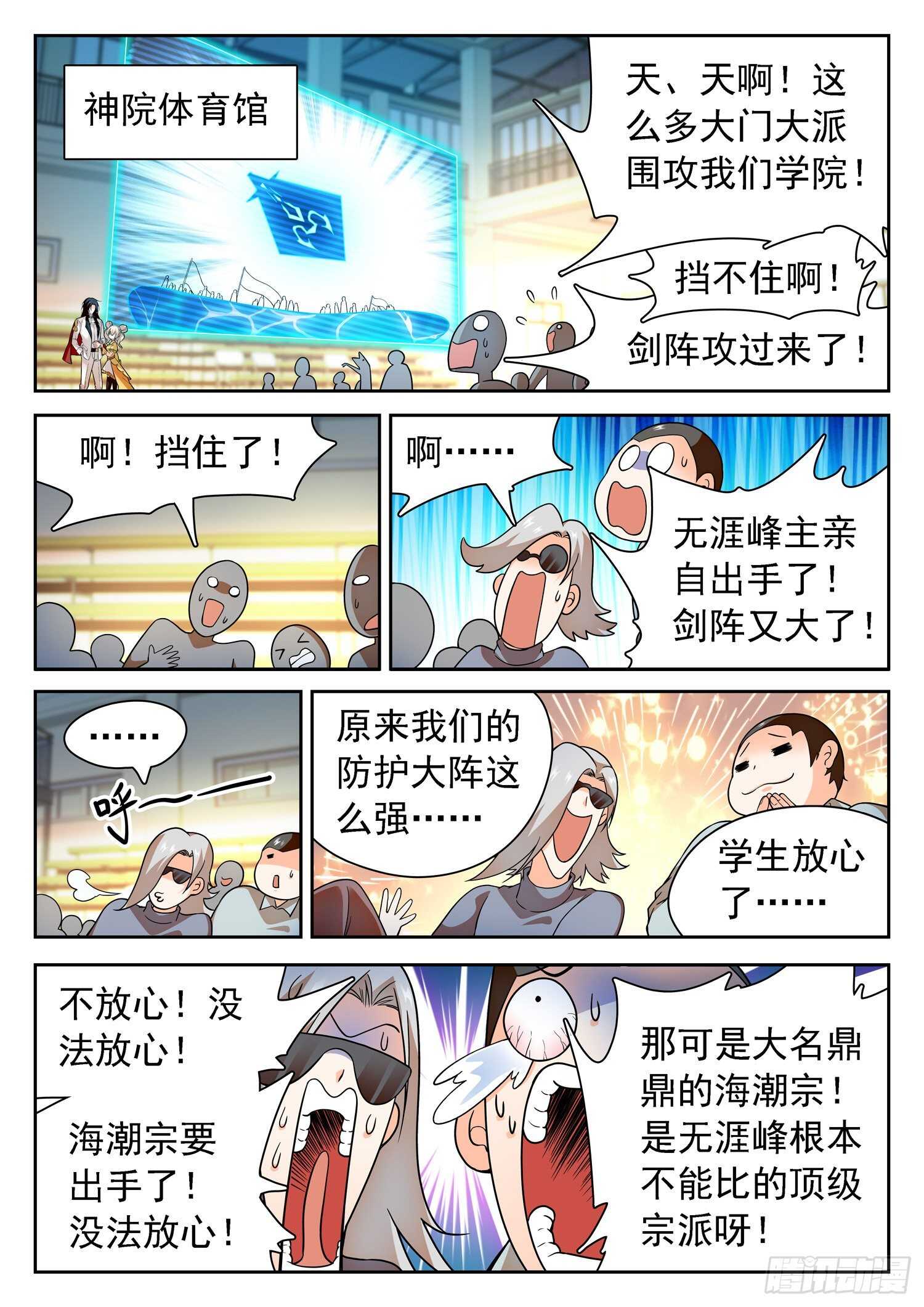 神仙技術學院 - 248 龍敖法像！ - 2