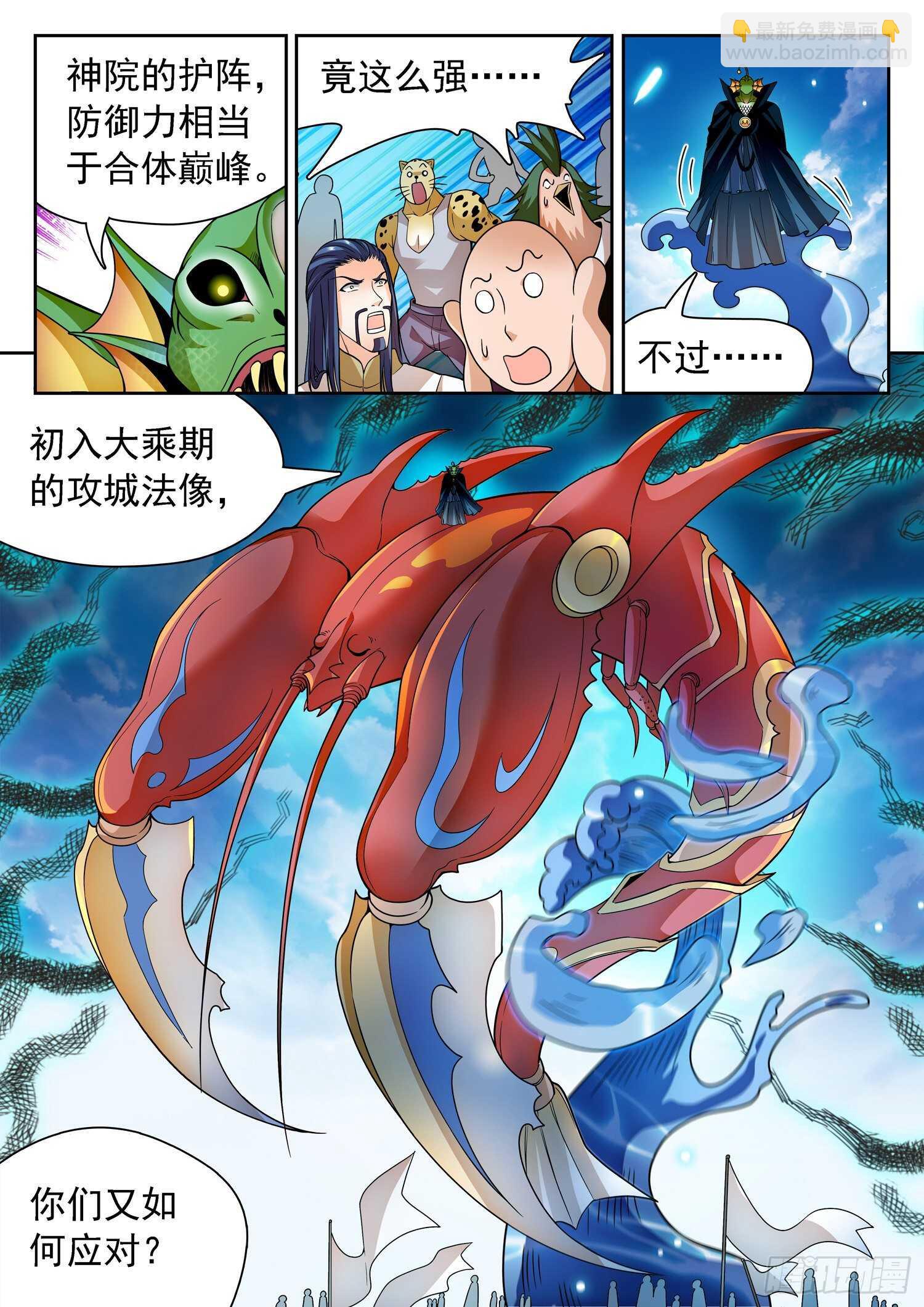 神仙技術學院 - 248 龍敖法像！ - 1