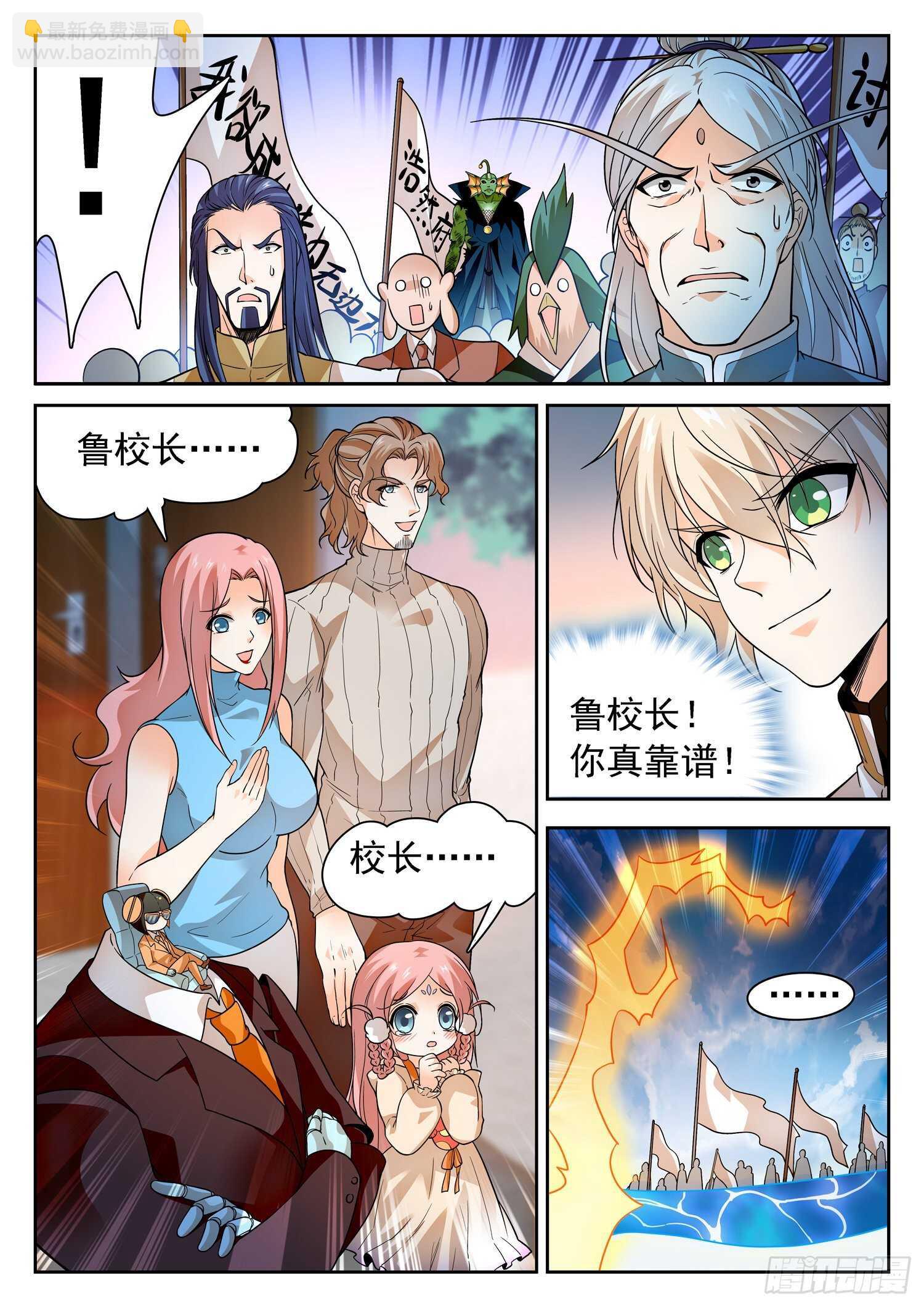 神仙技術學院 - 250 清算賠償 - 2