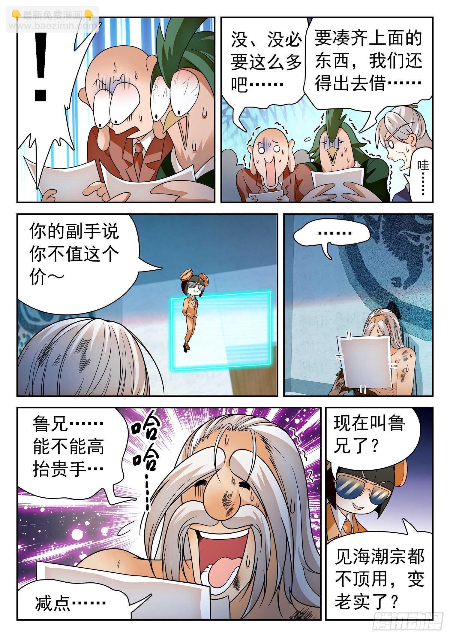 神仙技術學院 - 250 清算賠償 - 3