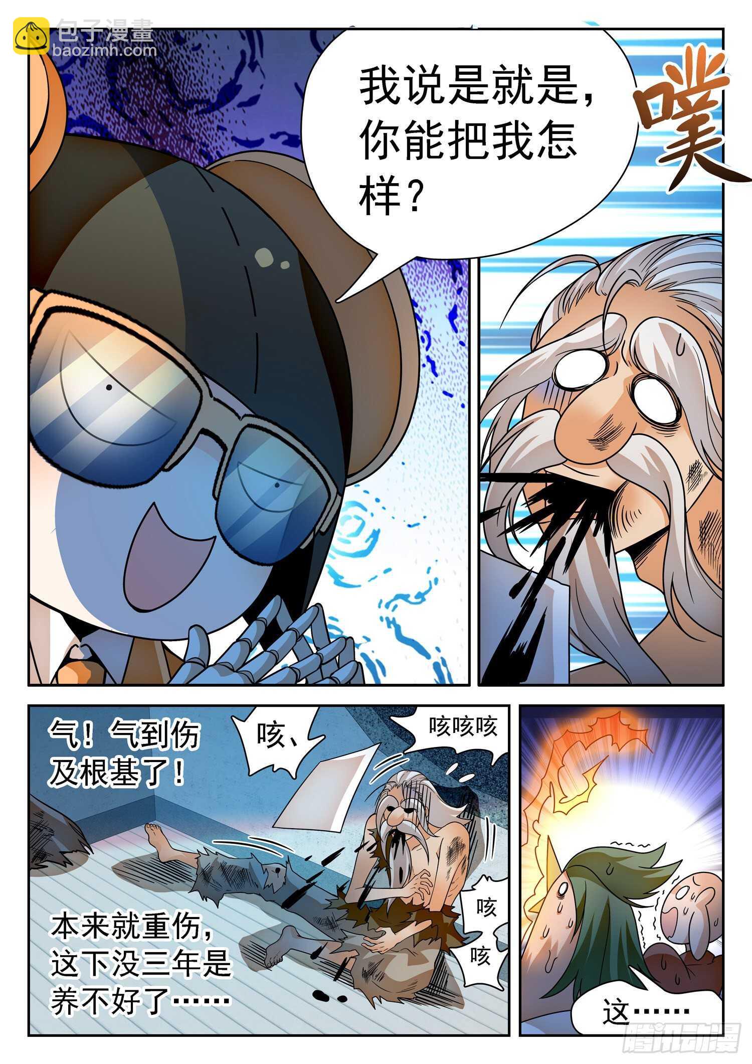 神仙技術學院 - 250 清算賠償 - 2