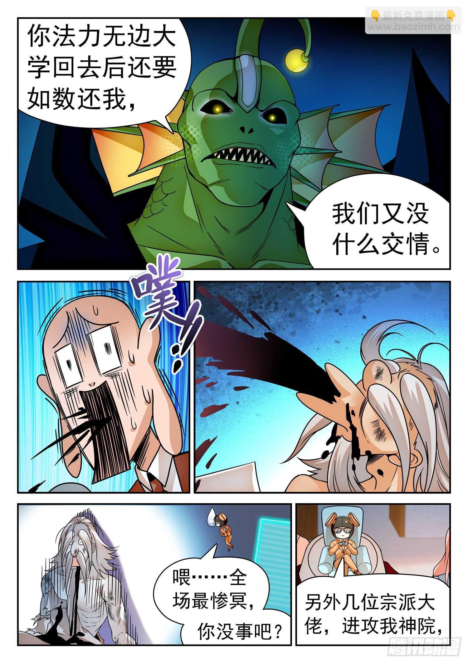 神仙技術學院 - 250 清算賠償 - 1