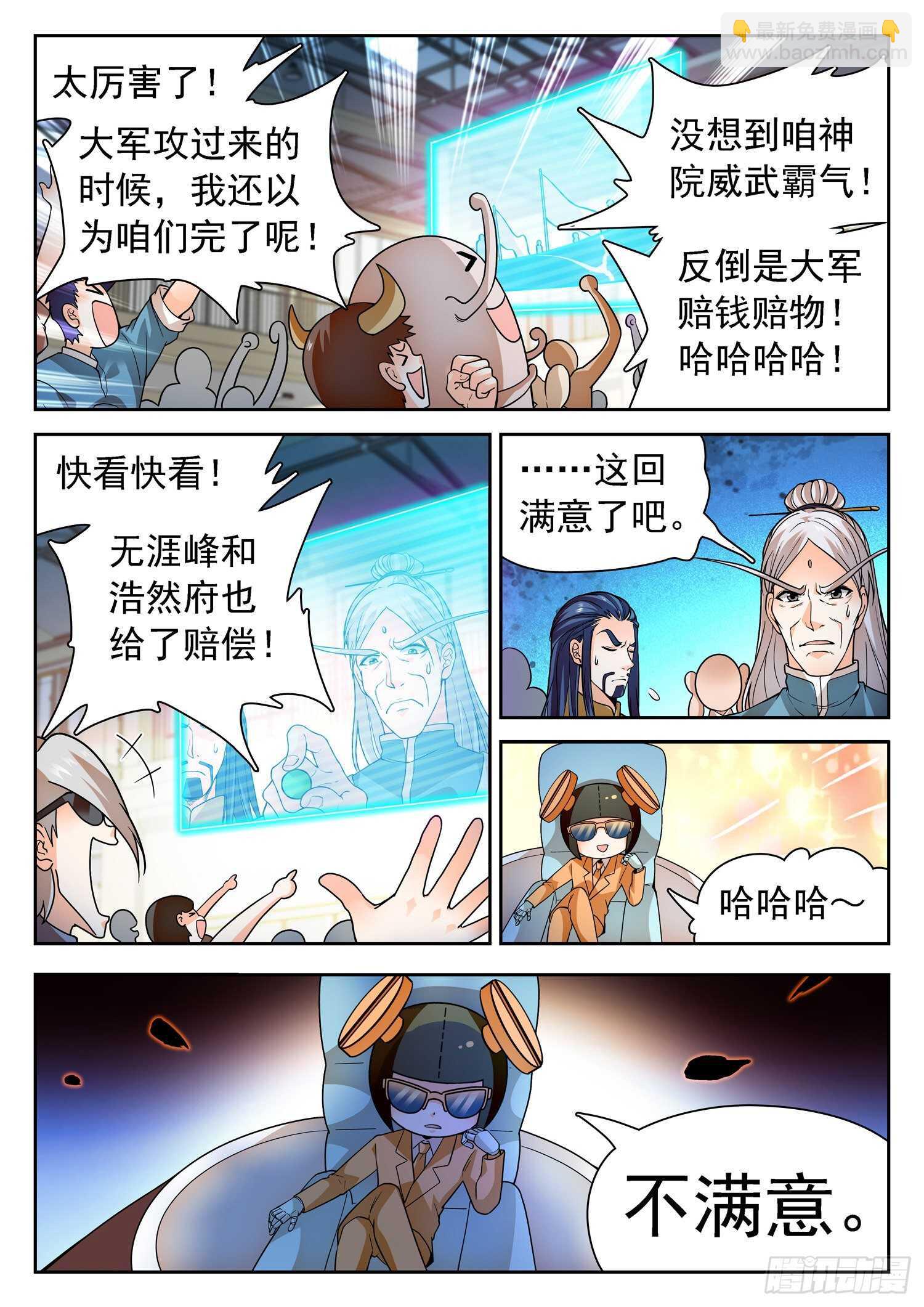 神仙技術學院 - 250 清算賠償 - 3