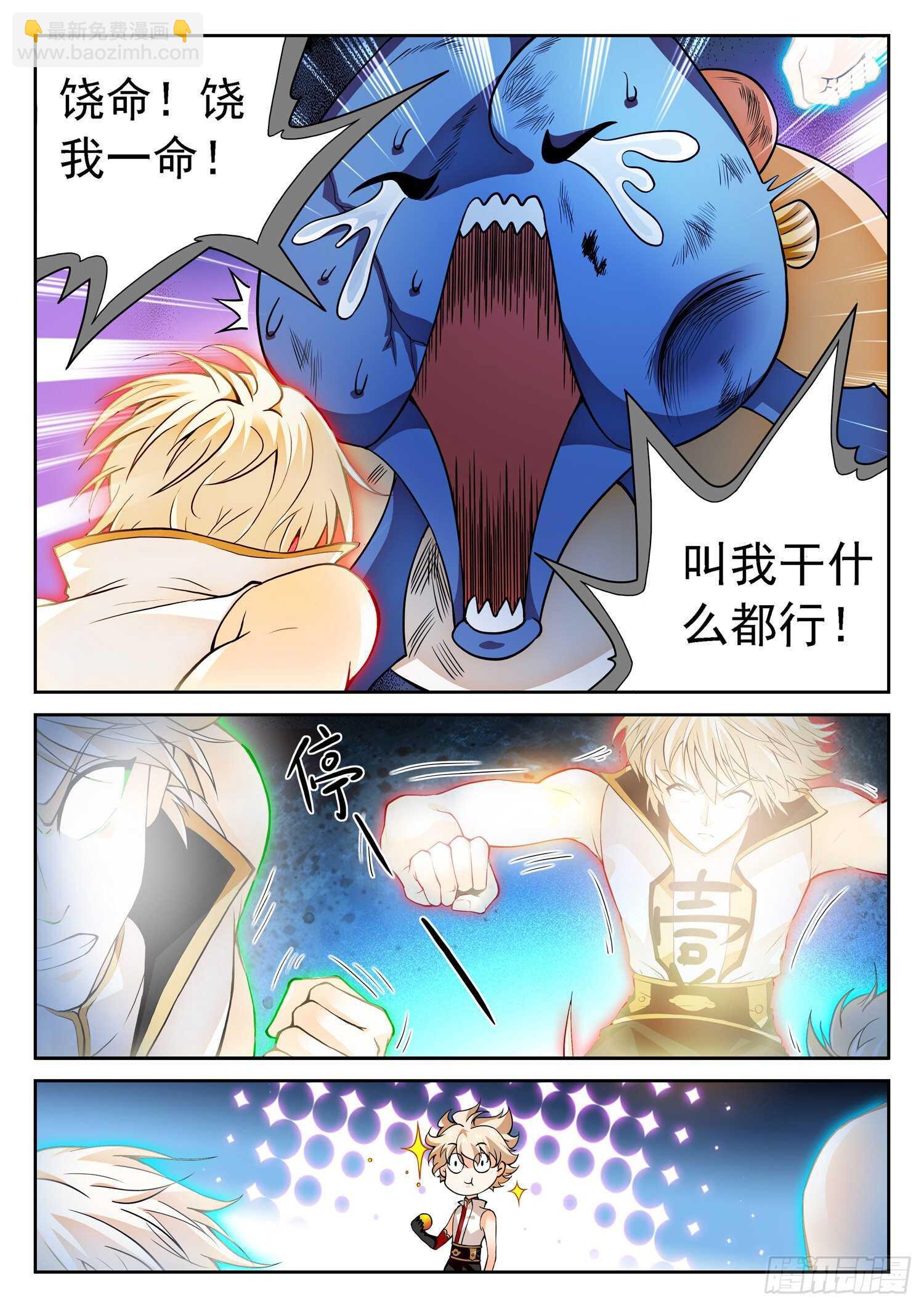 神仙技術學院 - 256 有伴了~ - 2