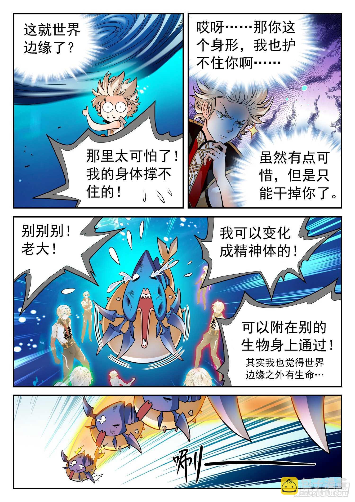 神仙技術學院 - 256 有伴了~ - 1