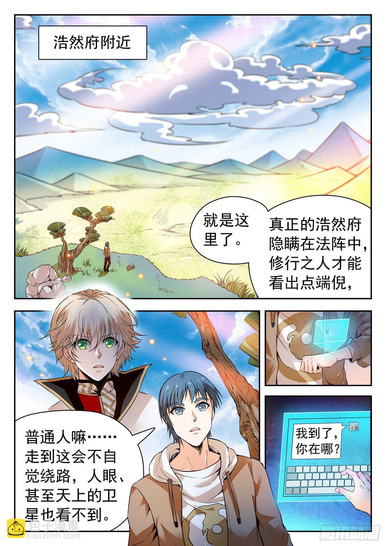 神仙技術學院 - 258 學校上天了~ - 2