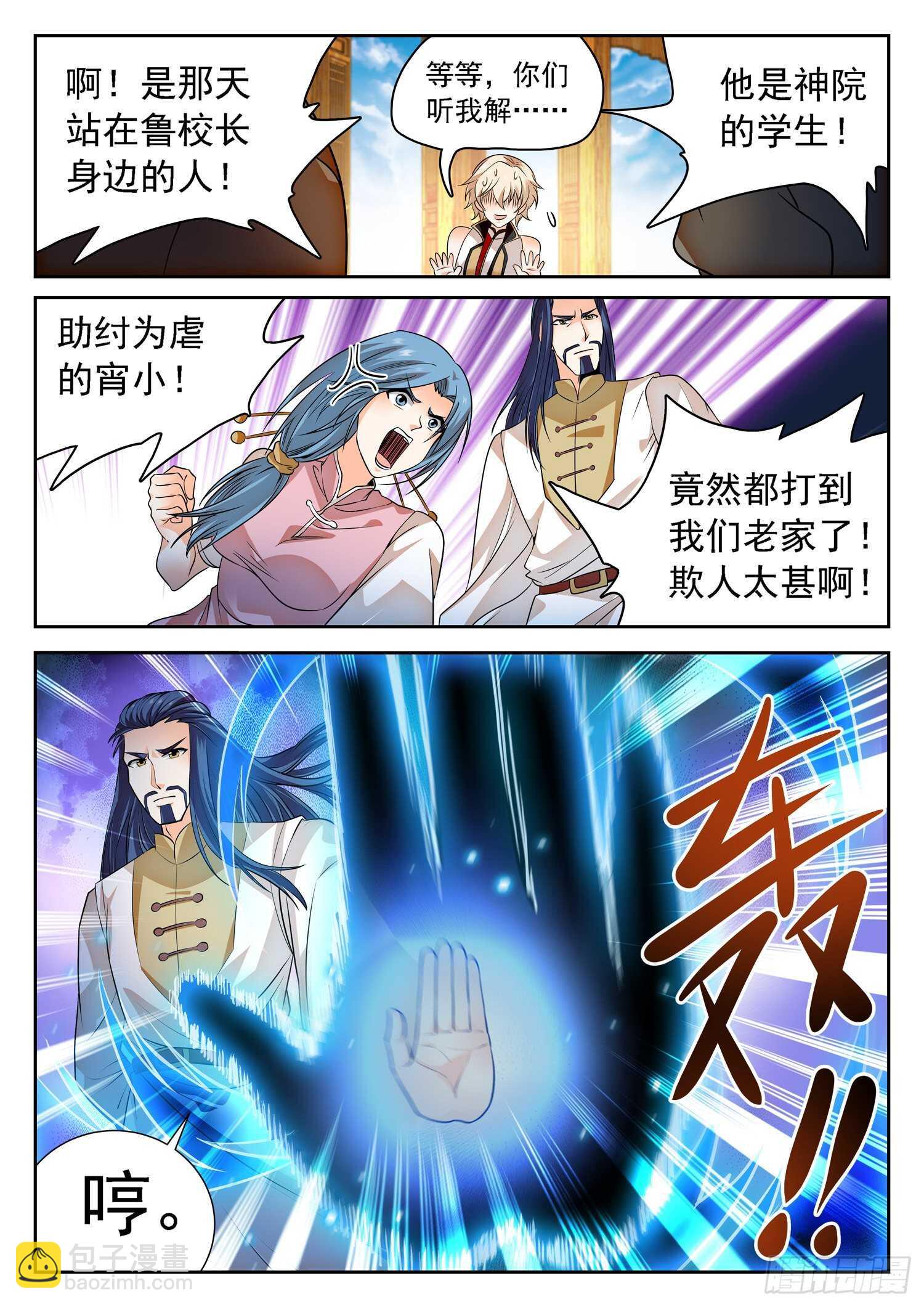 神仙技術學院 - 260 你很眼熟呀 - 3