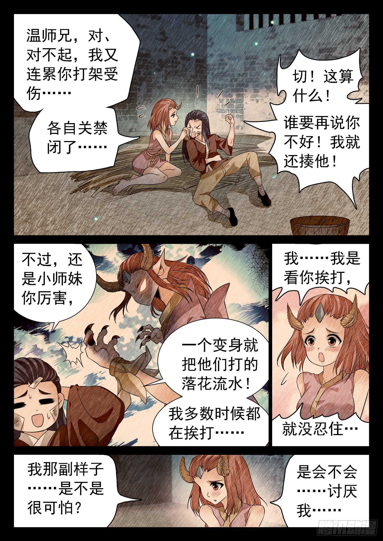 神仙技術學院 - 260 你很眼熟呀 - 2