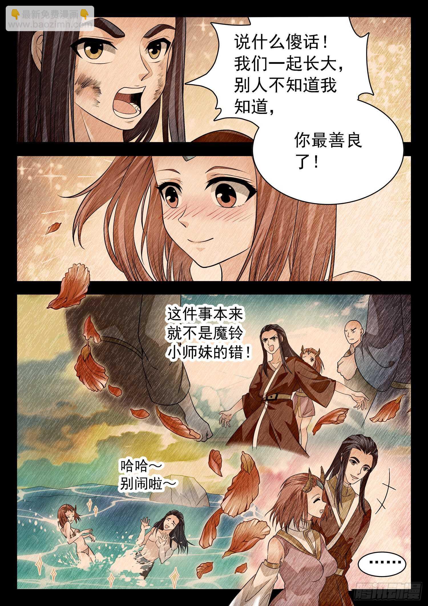 神仙技術學院 - 260 你很眼熟呀 - 3