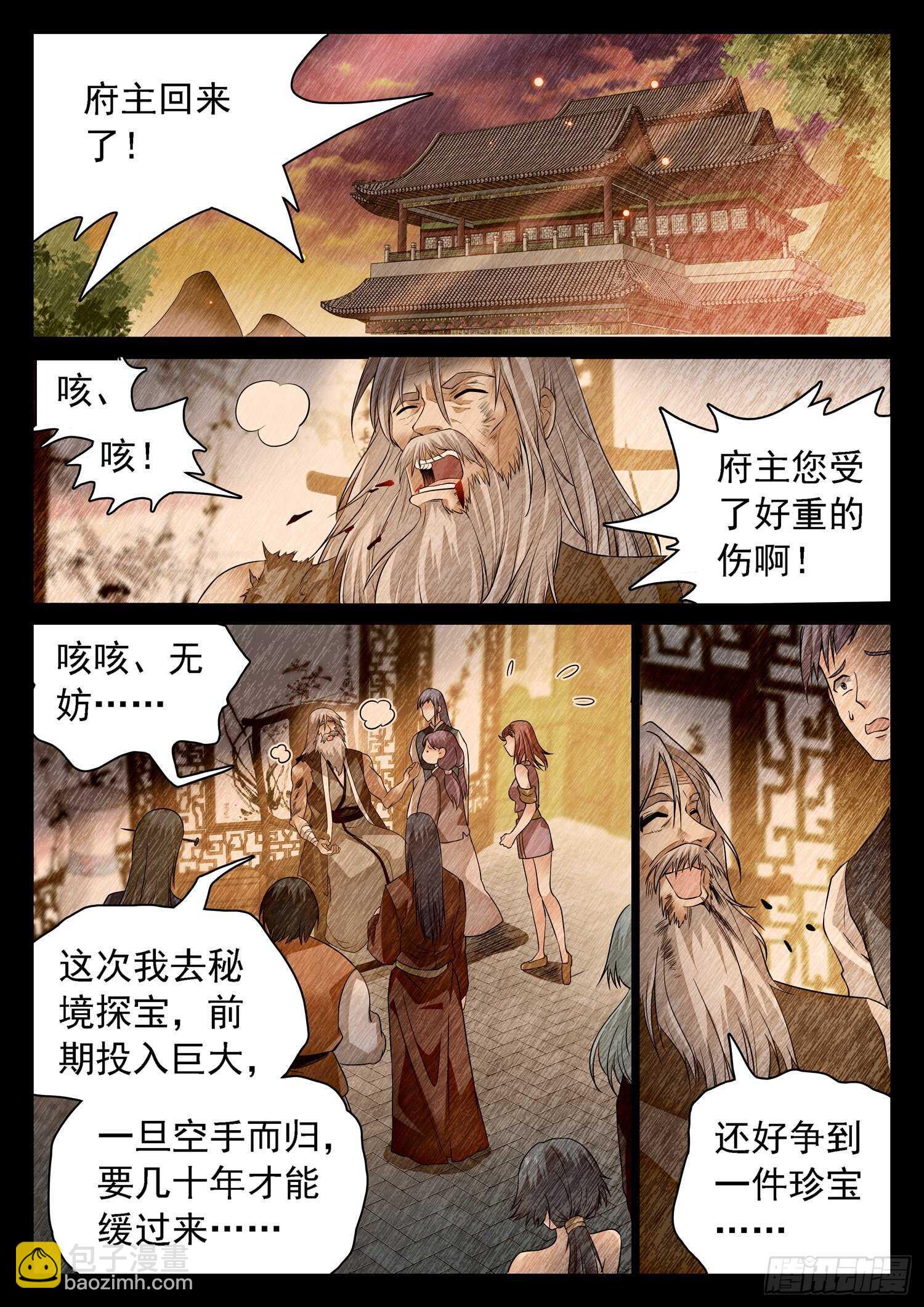 神仙技術學院 - 260 你很眼熟呀 - 1