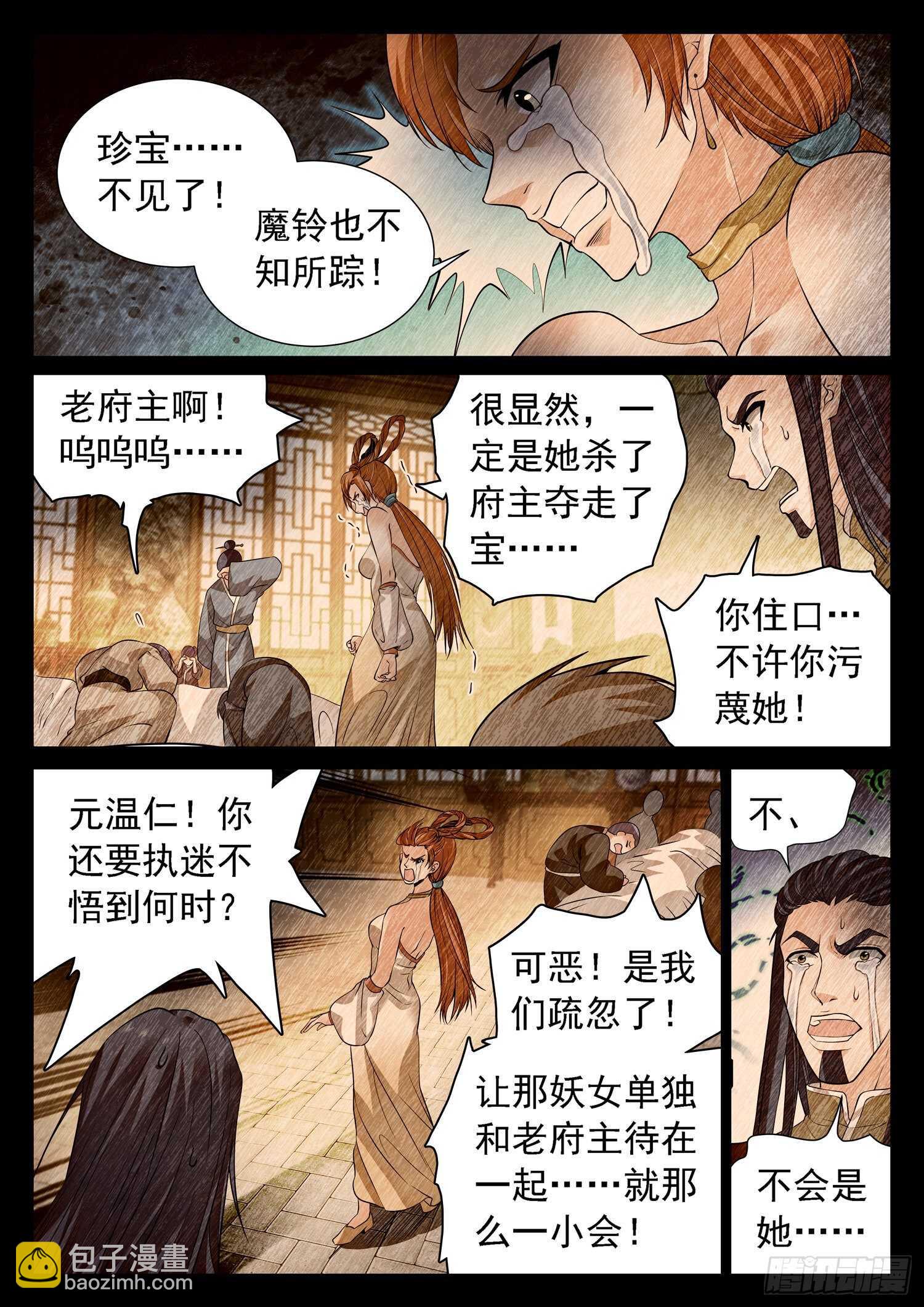 神仙技術學院 - 260 你很眼熟呀 - 3