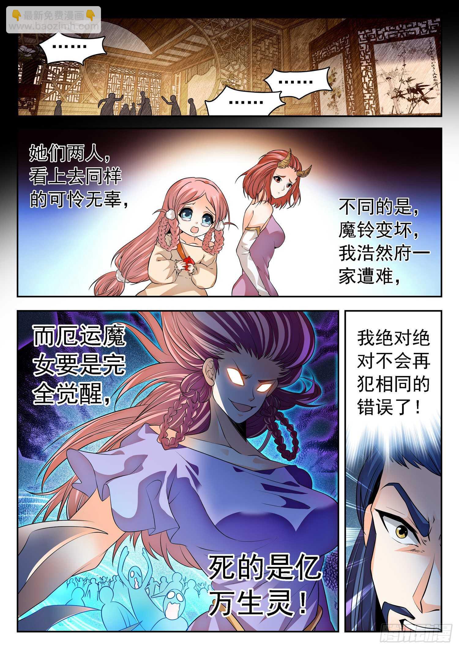 神仙技術學院 - 260 你很眼熟呀 - 2