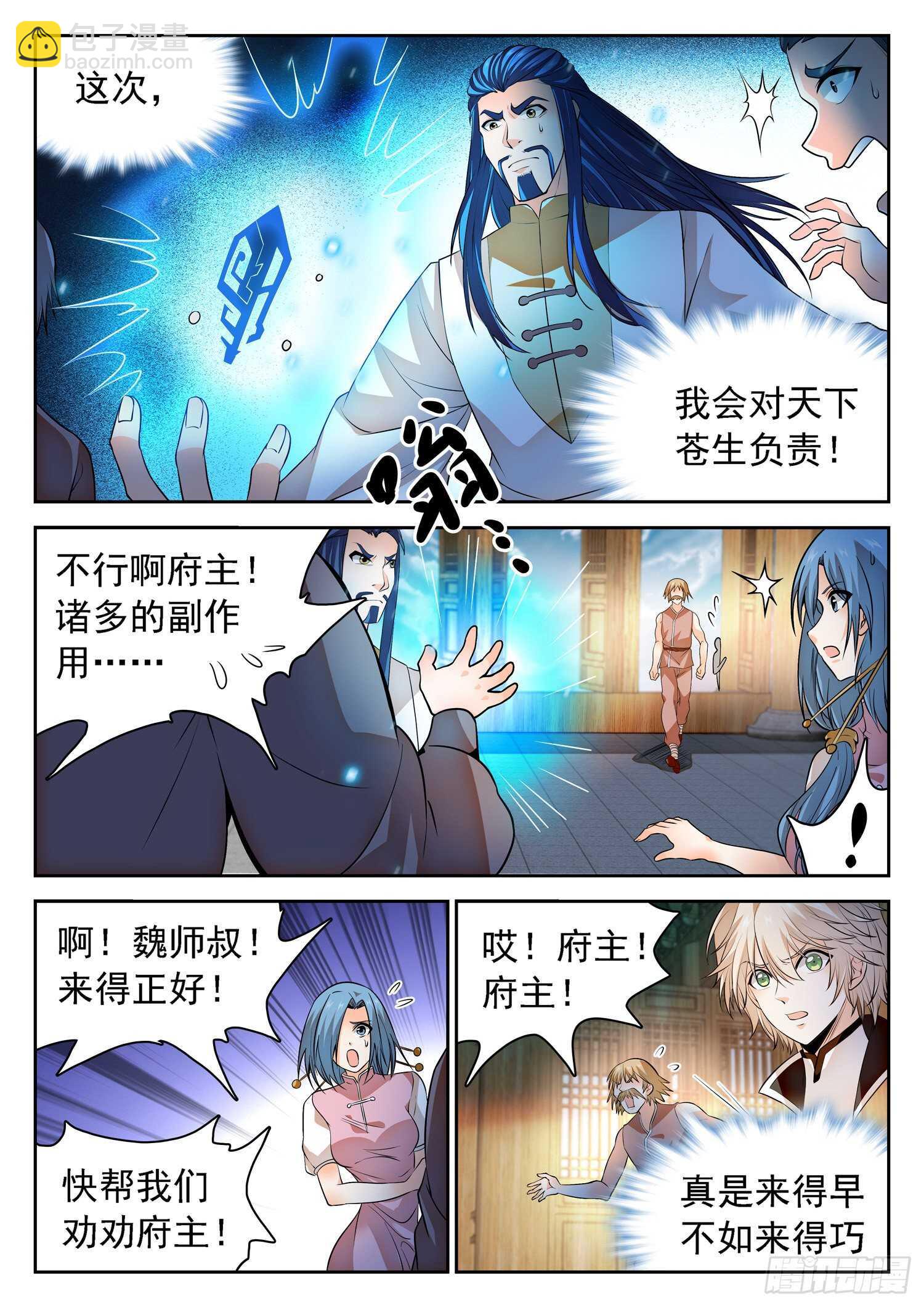 神仙技術學院 - 260 你很眼熟呀 - 3