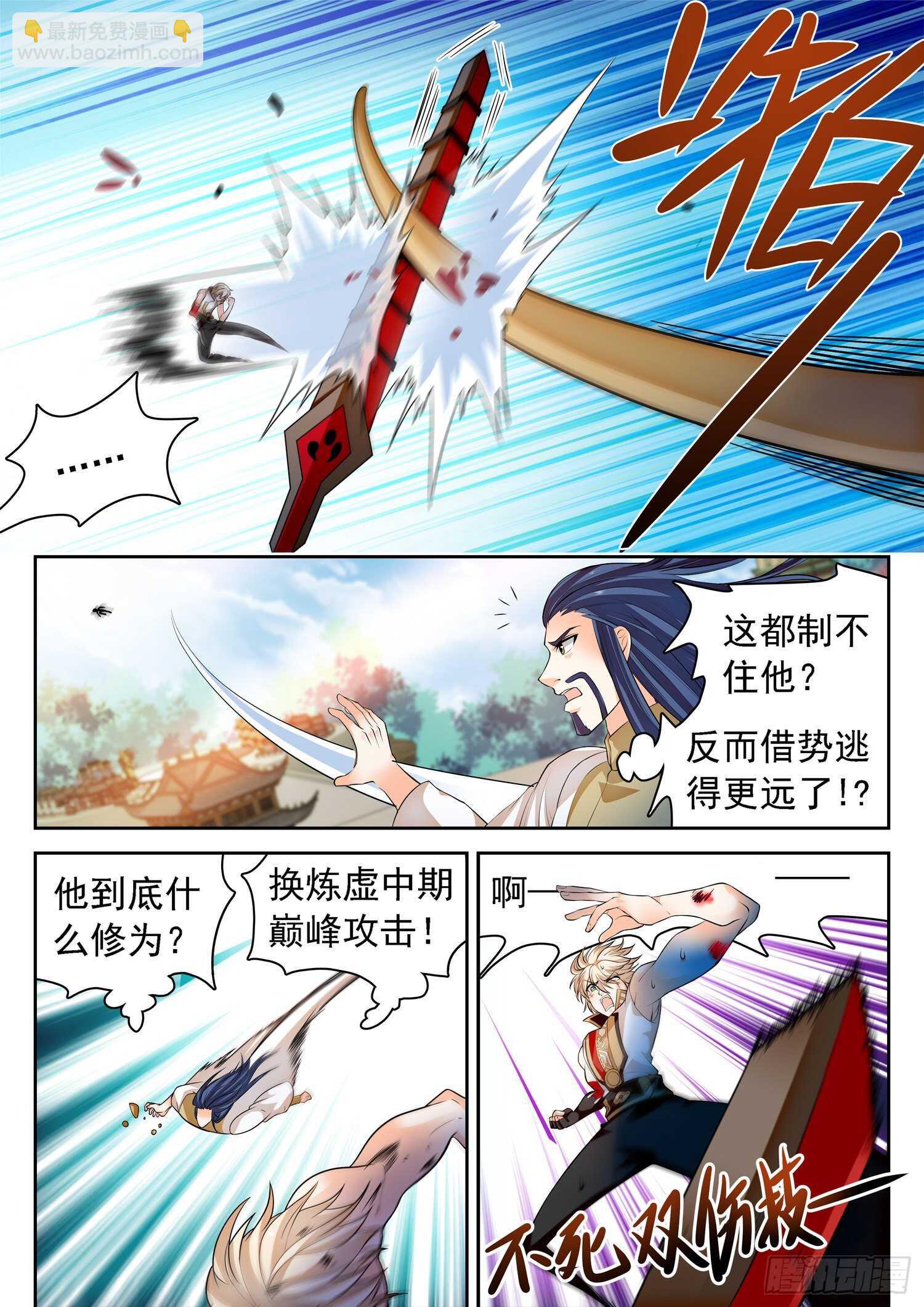 神仙技術學院 - 262 相互抗衡 - 3