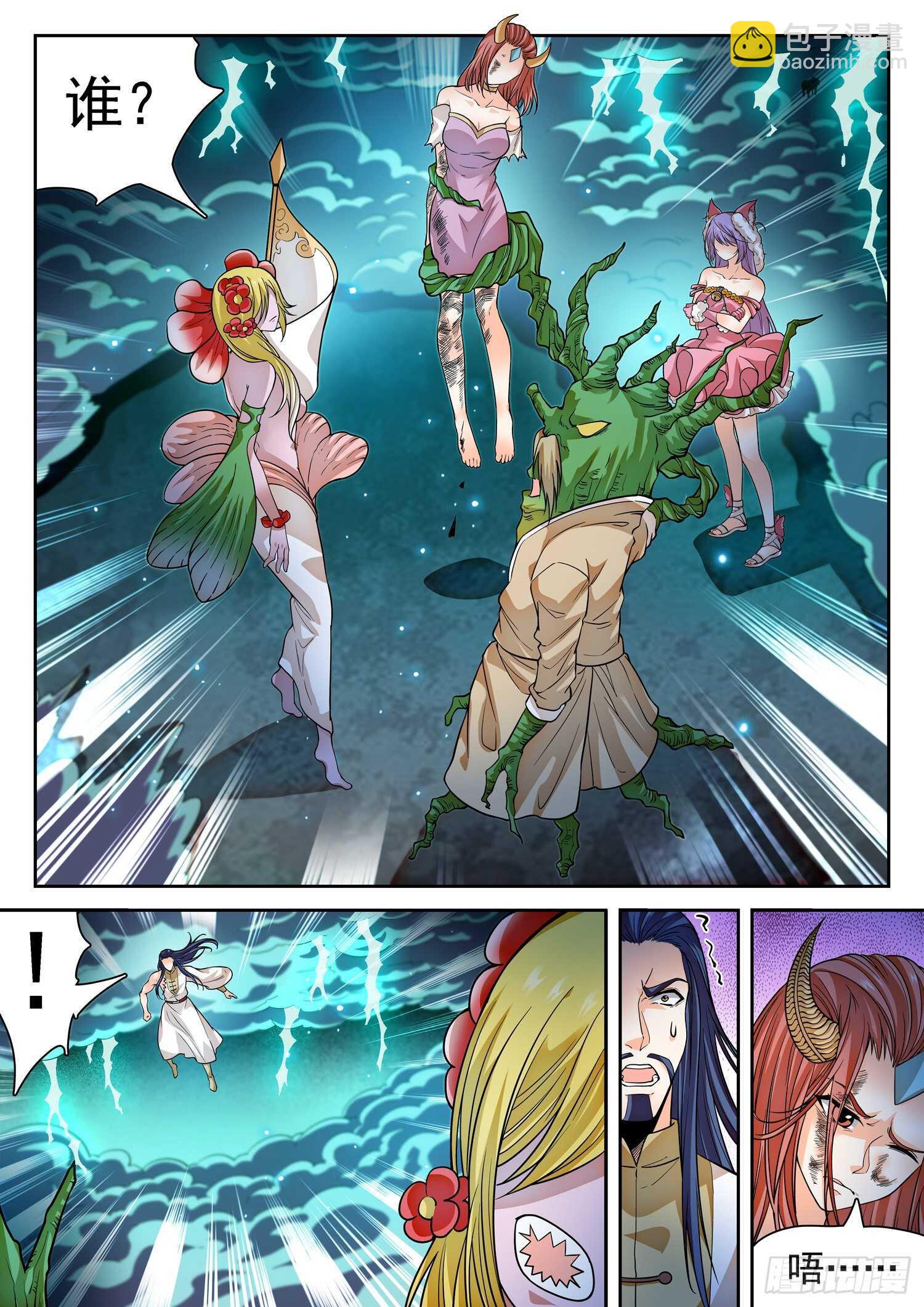 神仙技術學院 - 264 蘇蘇？！ - 1