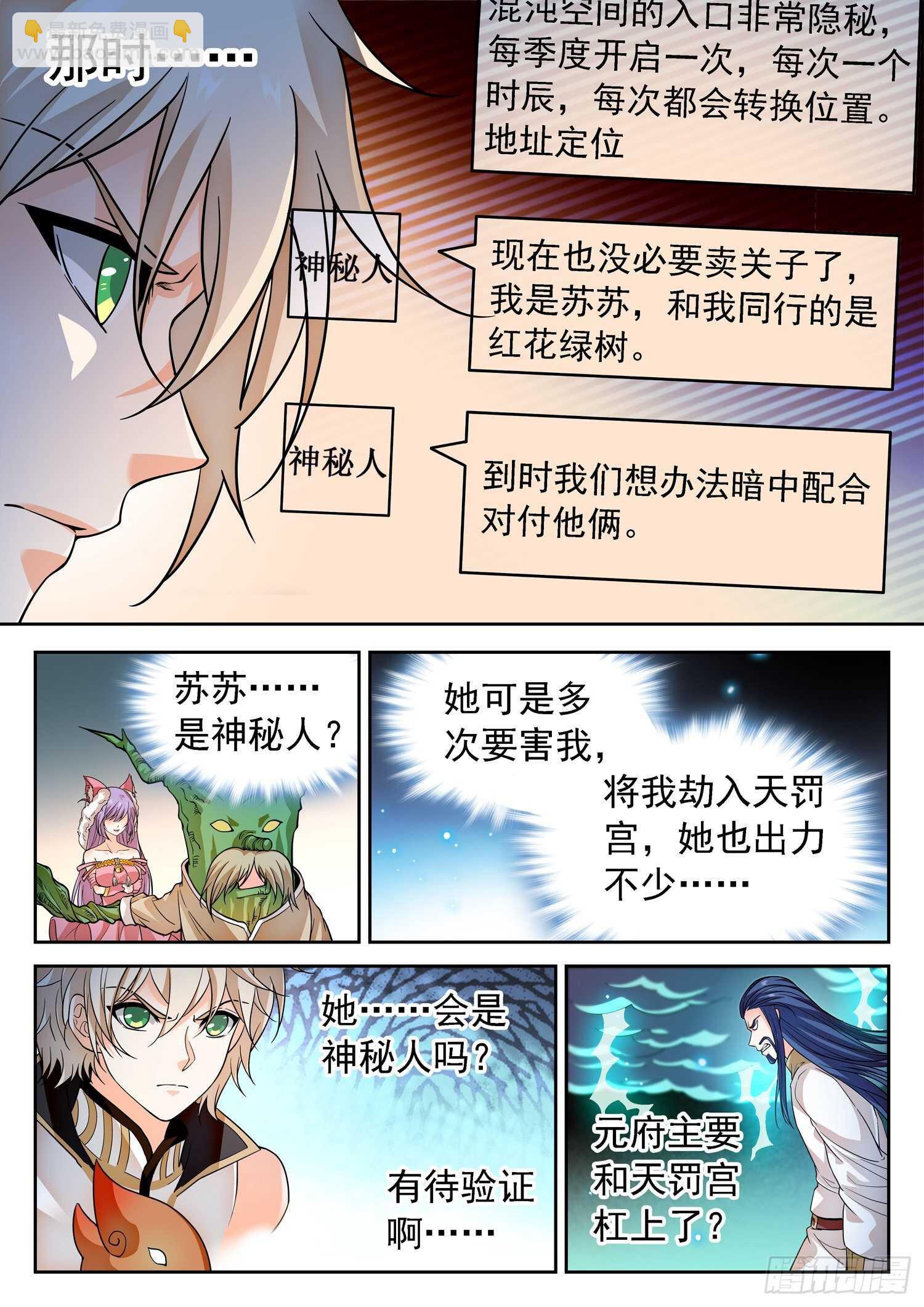 神仙技術學院 - 264 蘇蘇？！ - 1