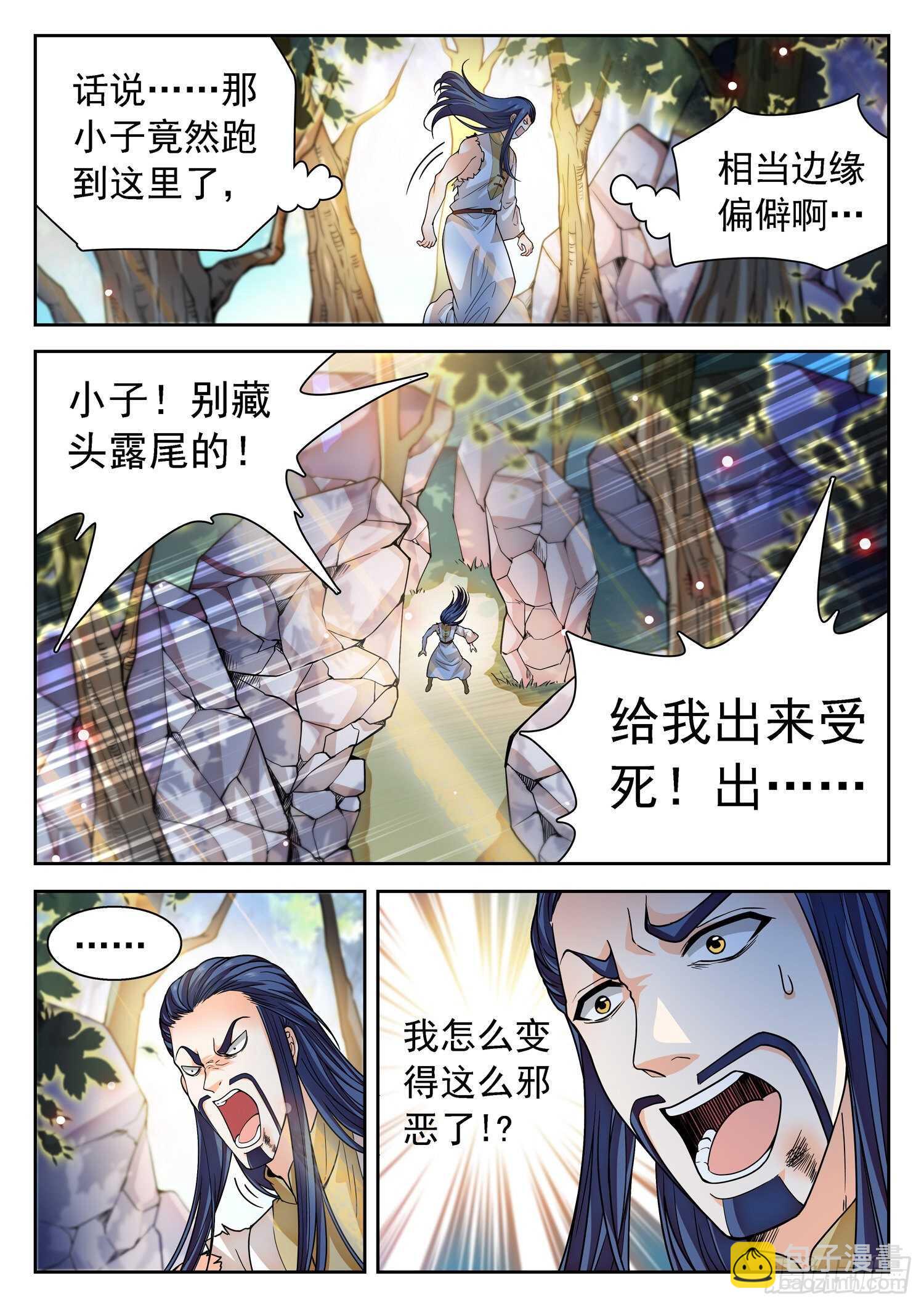 神仙技術學院 - 264 蘇蘇？！ - 3