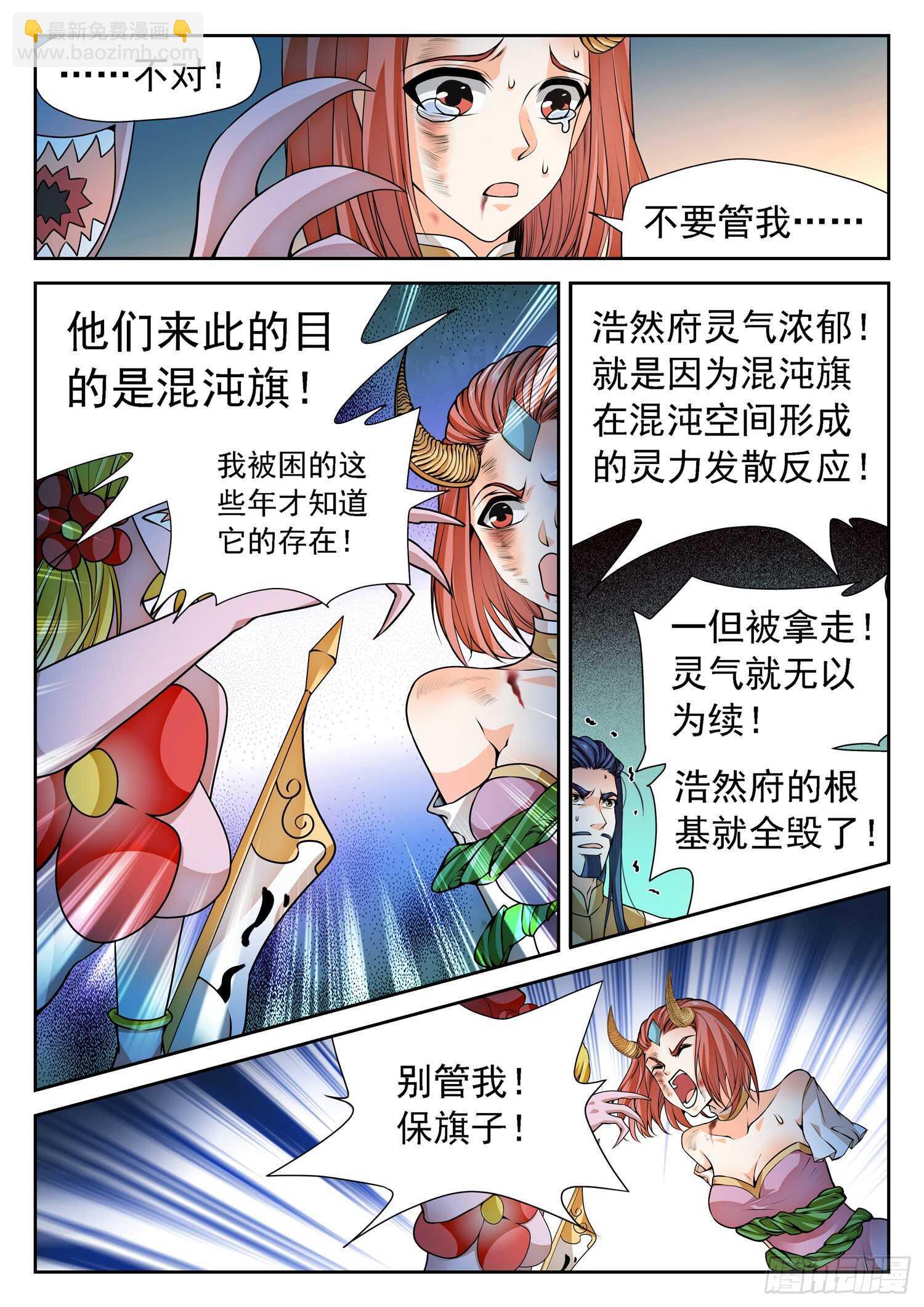 神仙技術學院 - 266 以命換命！ - 2