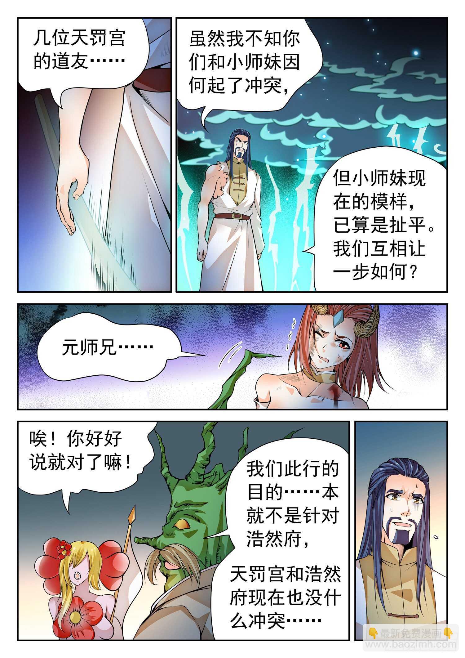 神仙技術學院 - 266 以命換命！ - 3