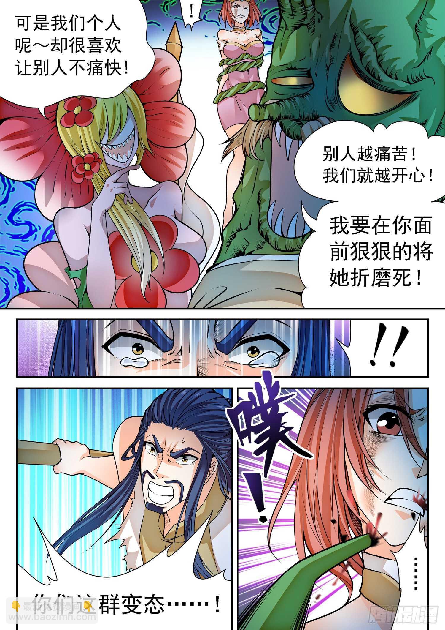 神仙技術學院 - 266 以命換命！ - 1