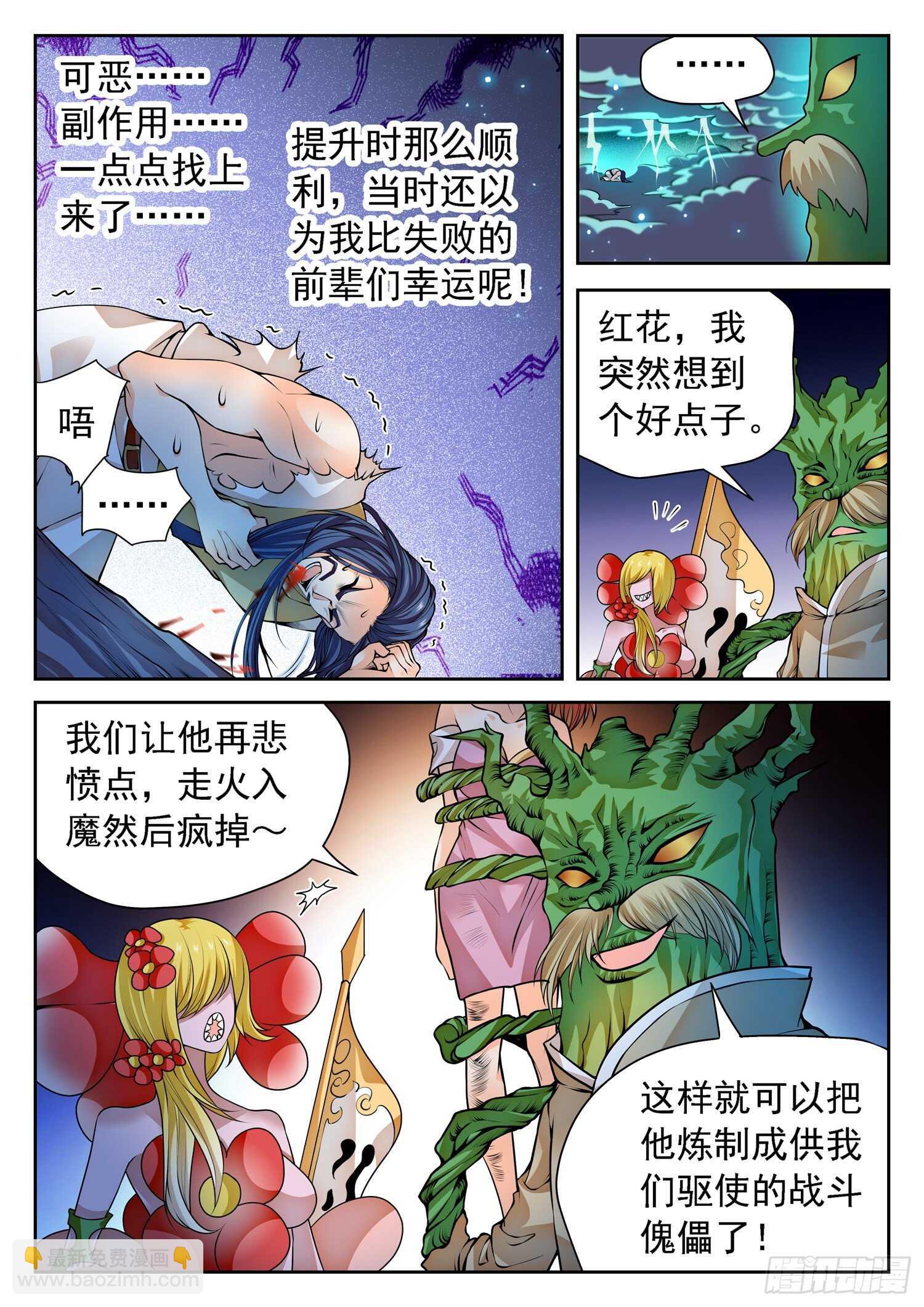 神仙技術學院 - 266 以命換命！ - 1