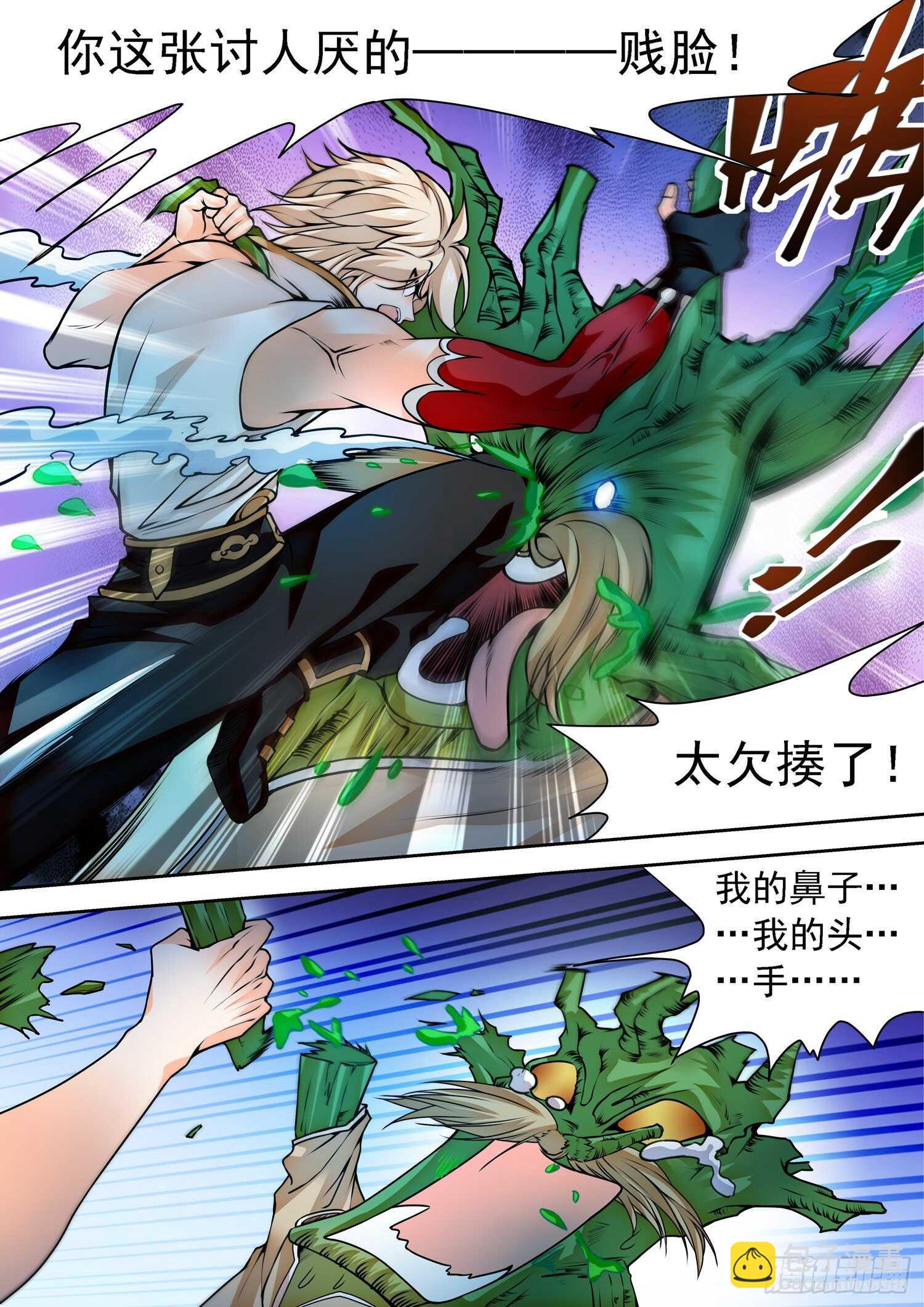 神仙技術學院 - 268 狠狠揍！ - 2