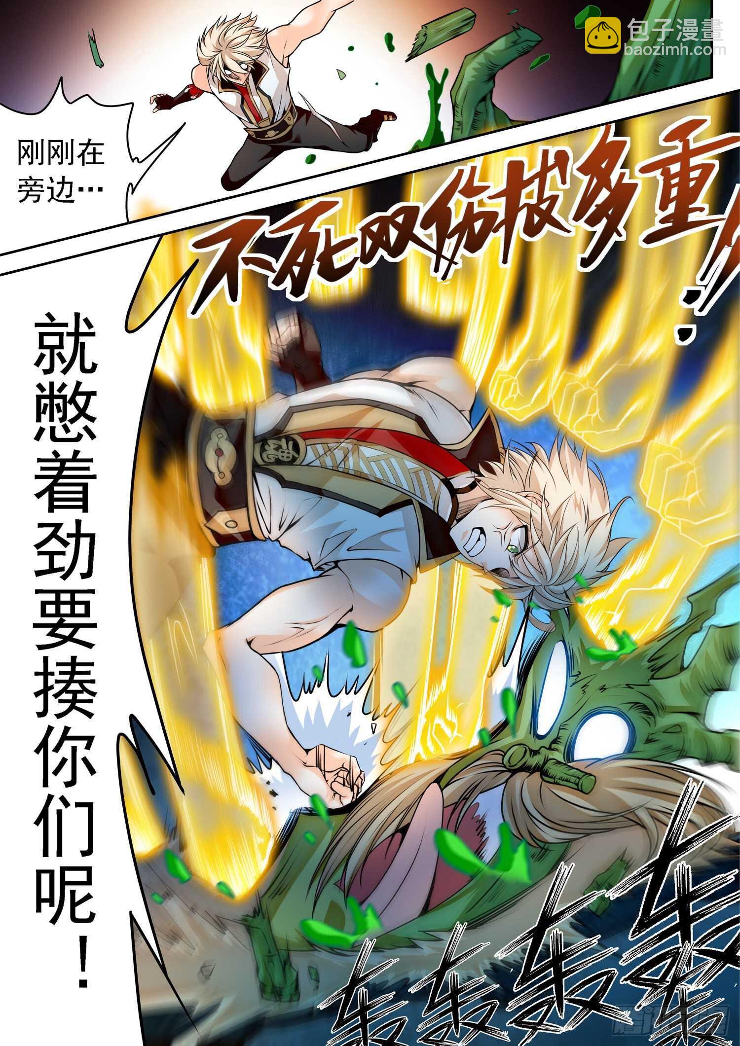 神仙技術學院 - 268 狠狠揍！ - 3