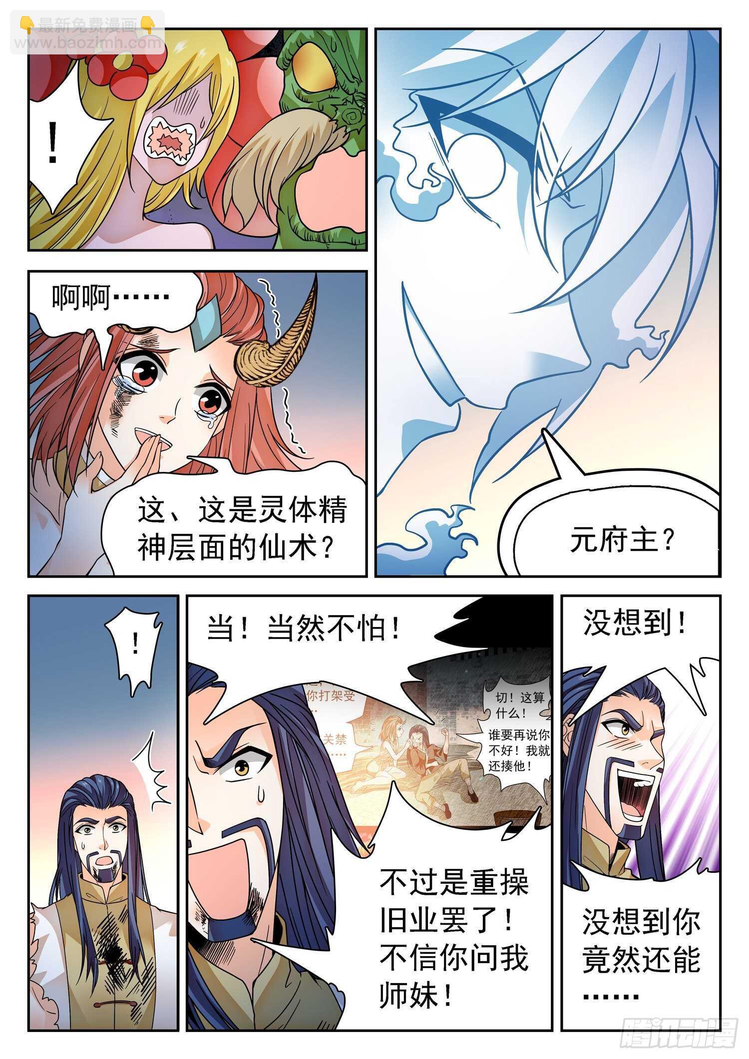 神仙技術學院 - 270 靈魂出竅 - 2