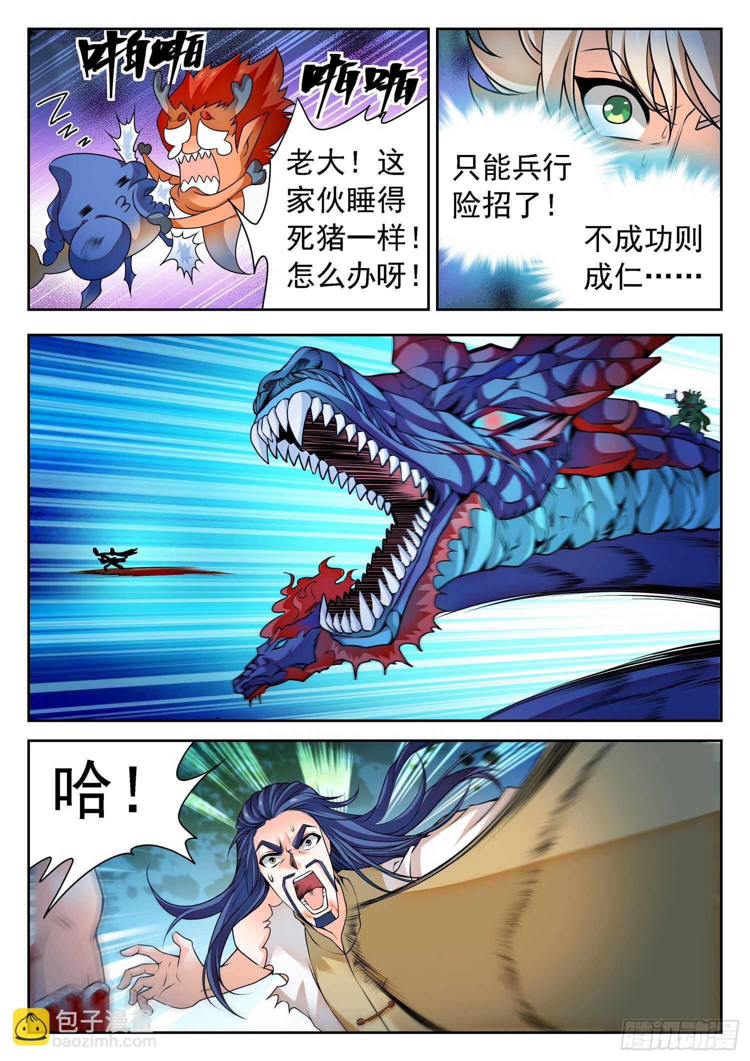 神仙技術學院 - 270 靈魂出竅 - 1