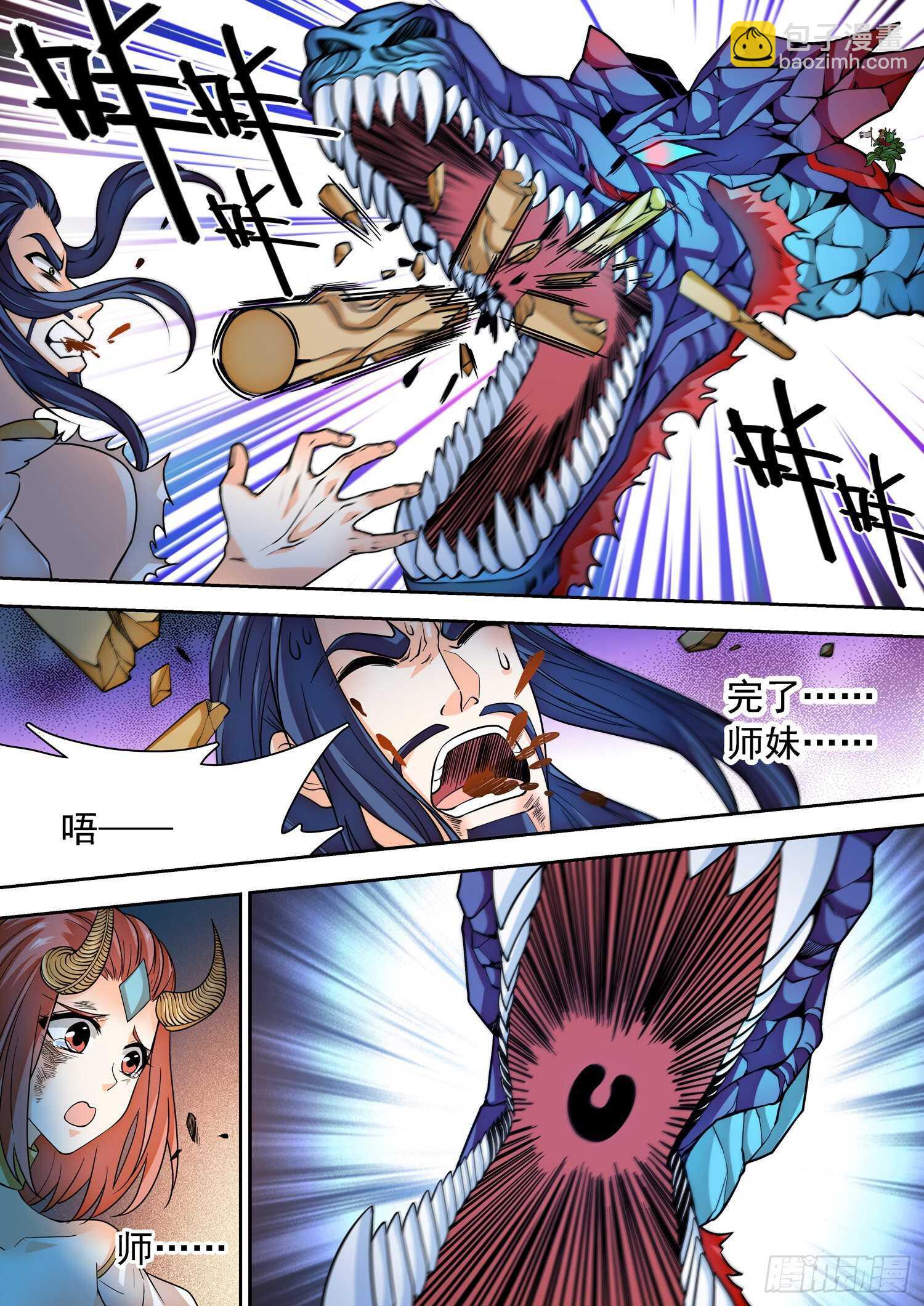 神仙技術學院 - 270 靈魂出竅 - 2