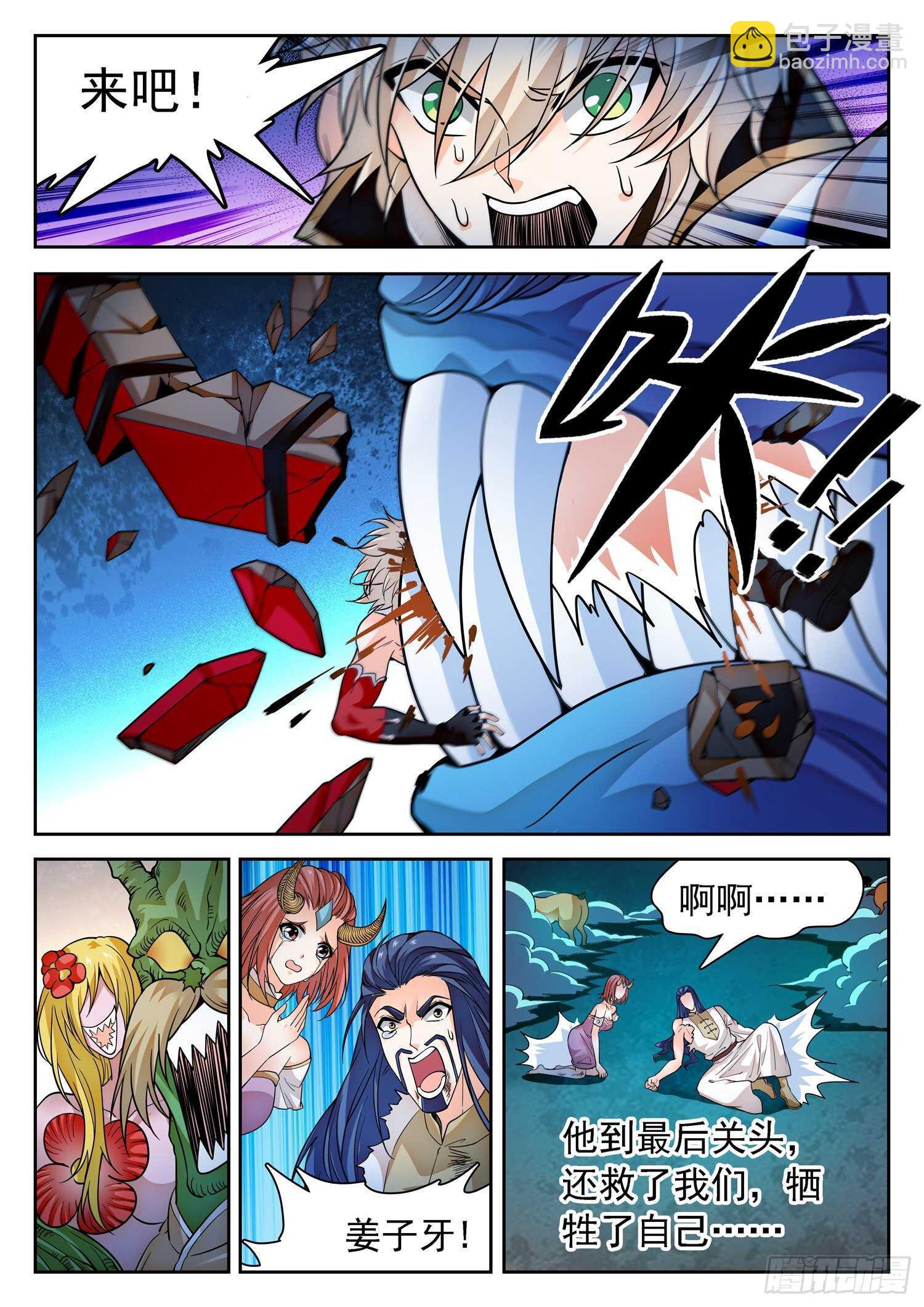 神仙技術學院 - 270 靈魂出竅 - 1