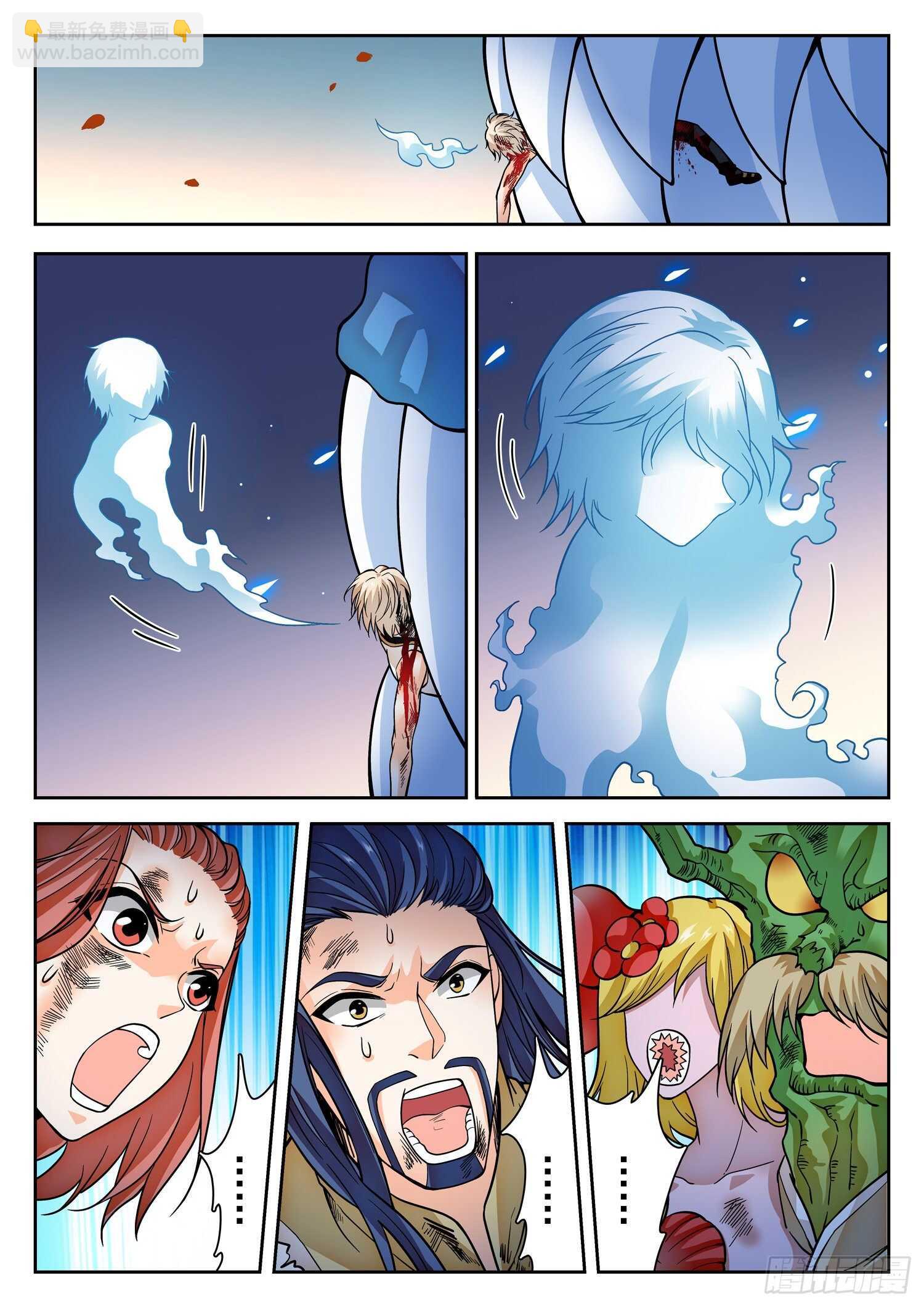 神仙技術學院 - 270 靈魂出竅 - 3