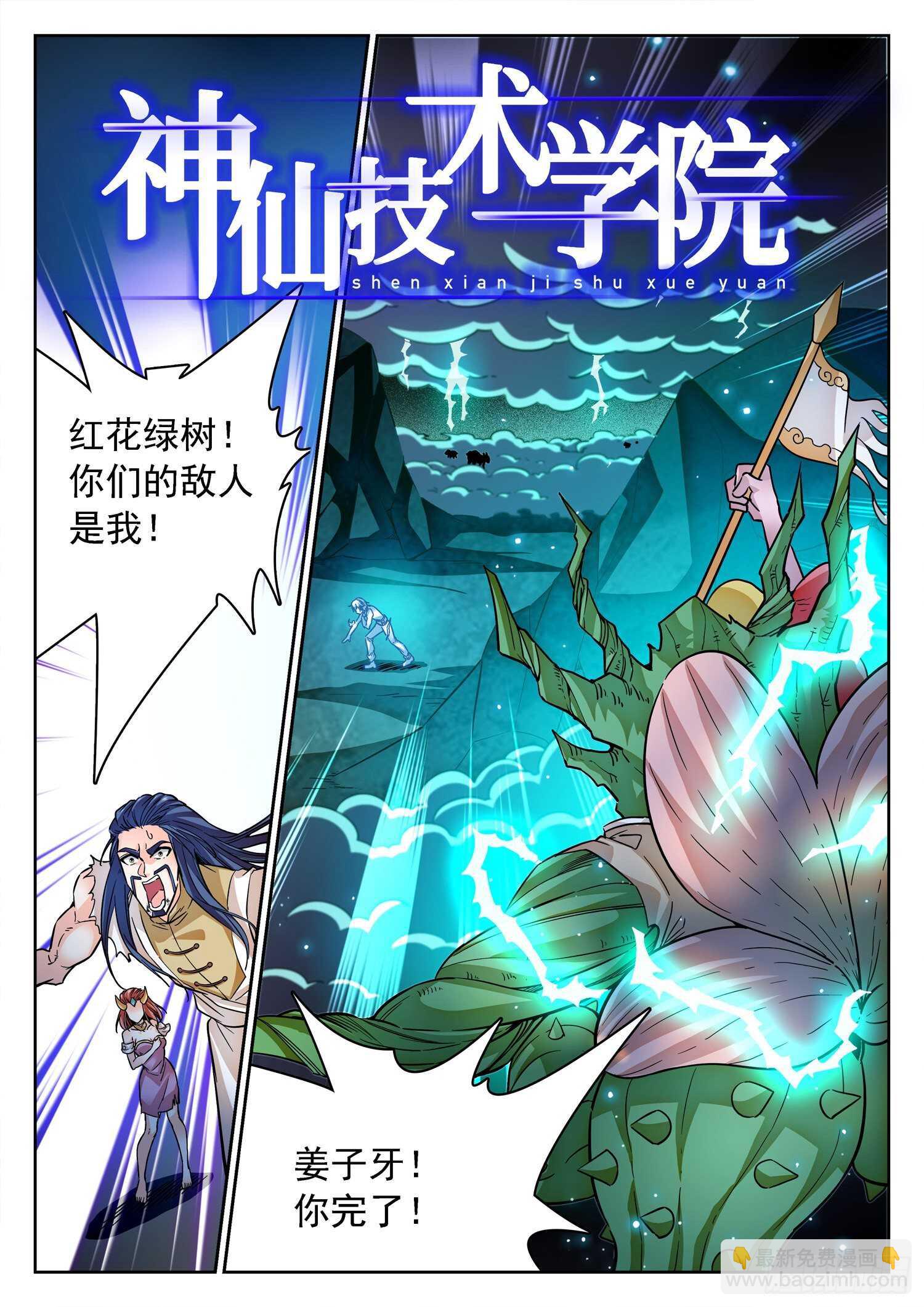 神仙技術學院 - 272 時機！ - 2