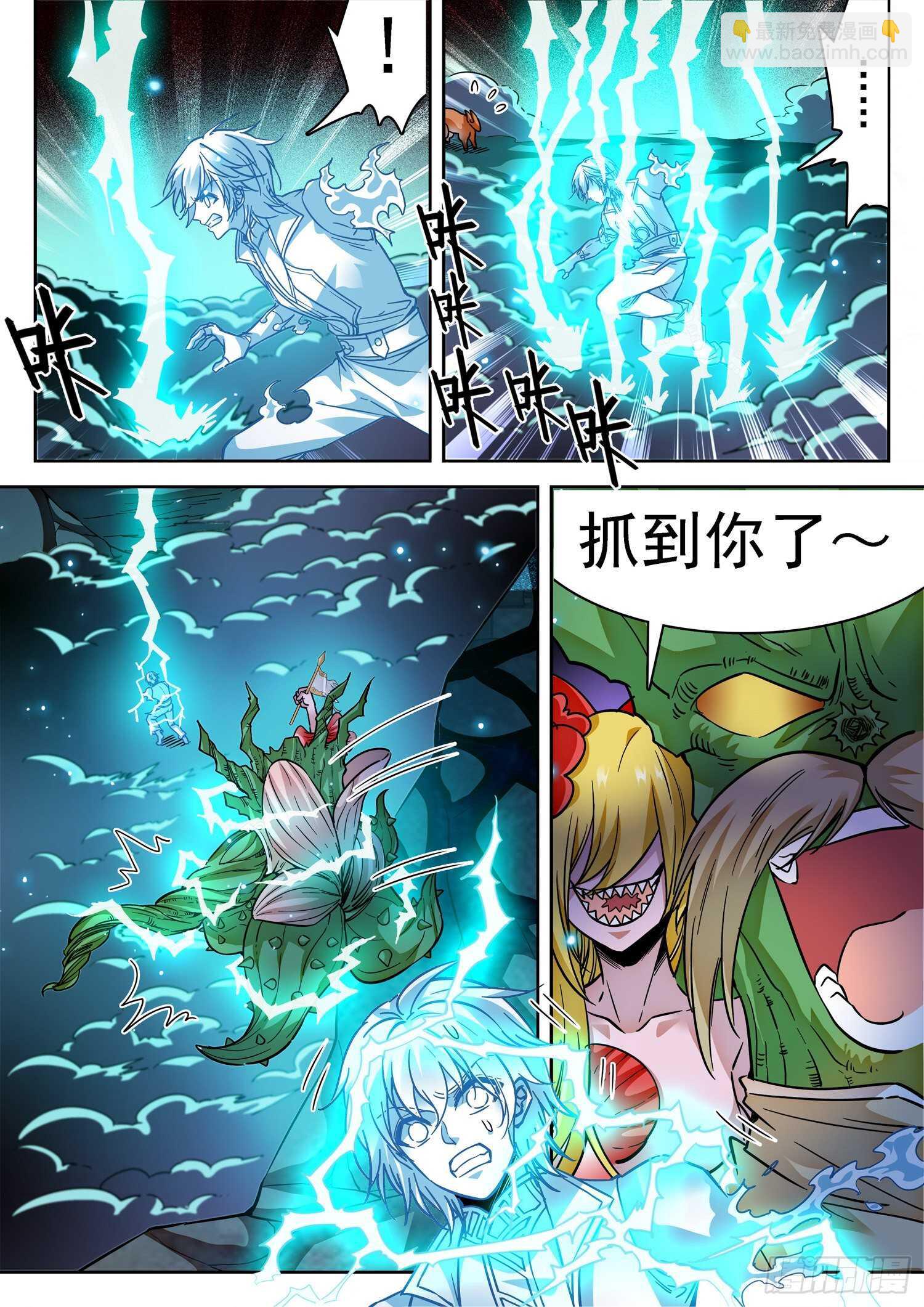 神仙技術學院 - 272 時機！ - 3