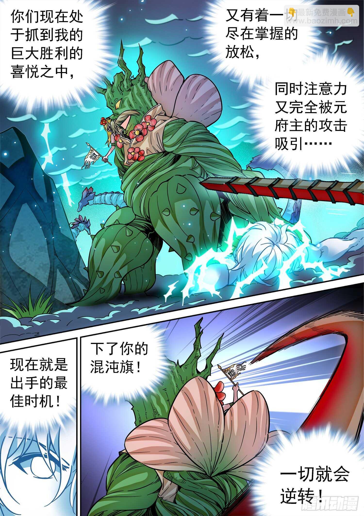 神仙技術學院 - 272 時機！ - 3