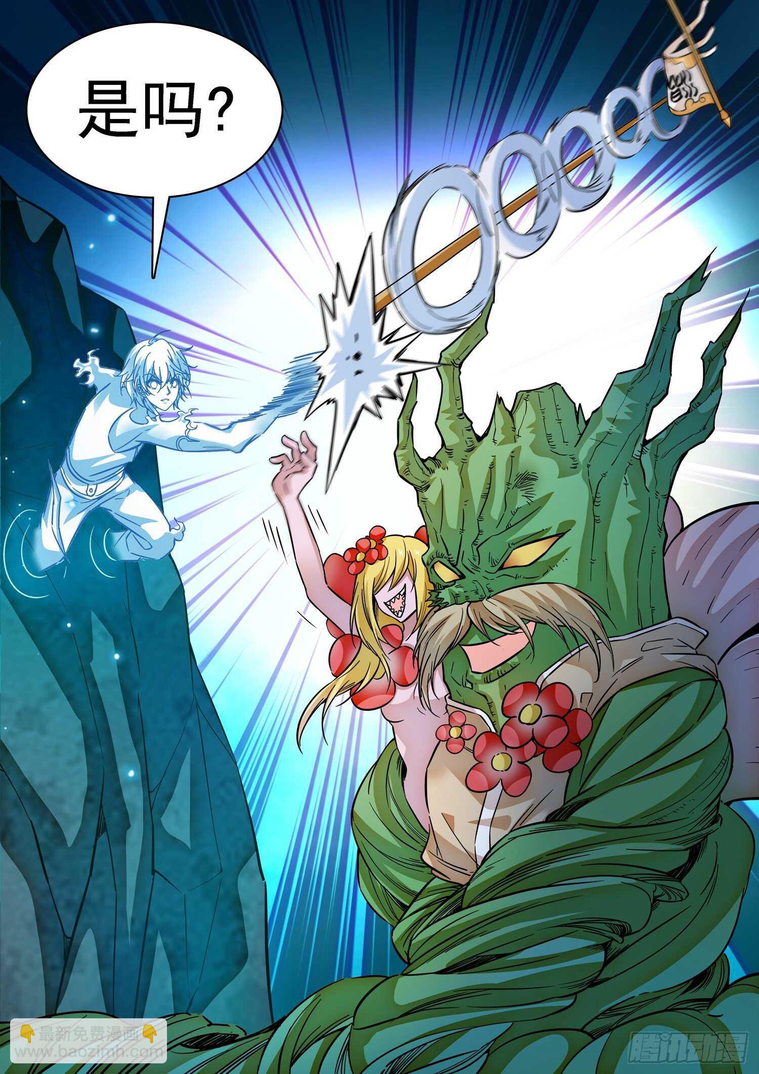 神仙技術學院 - 272 時機！ - 2