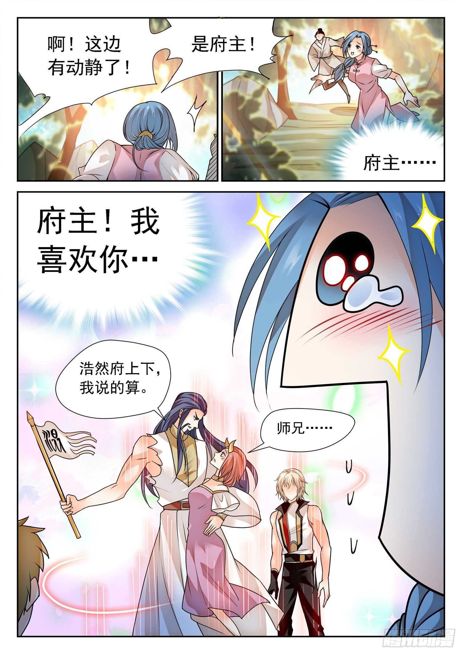 神仙技術學院 - 274 修仙版霸總？ - 2