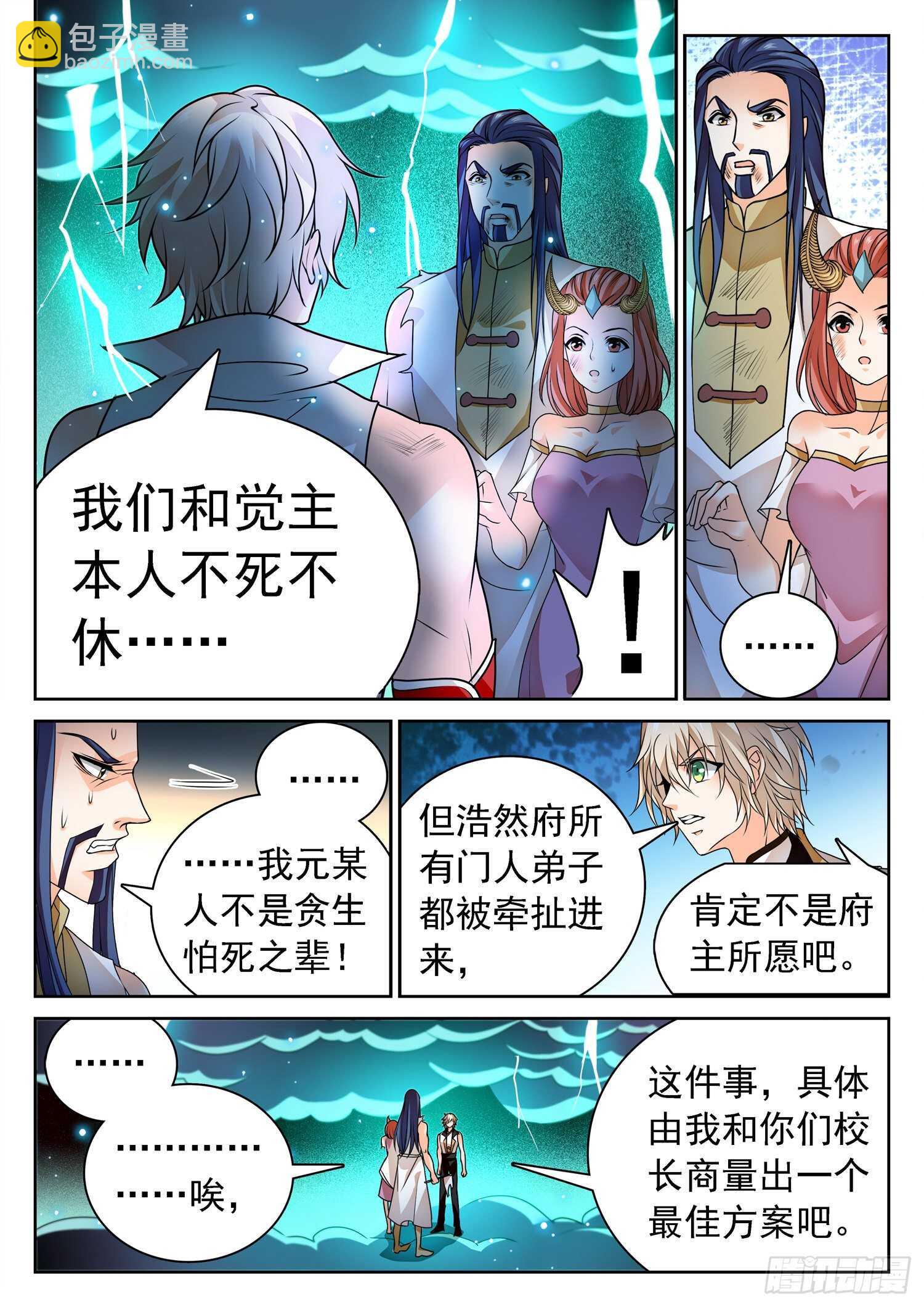 神仙技術學院 - 274 修仙版霸總？ - 1