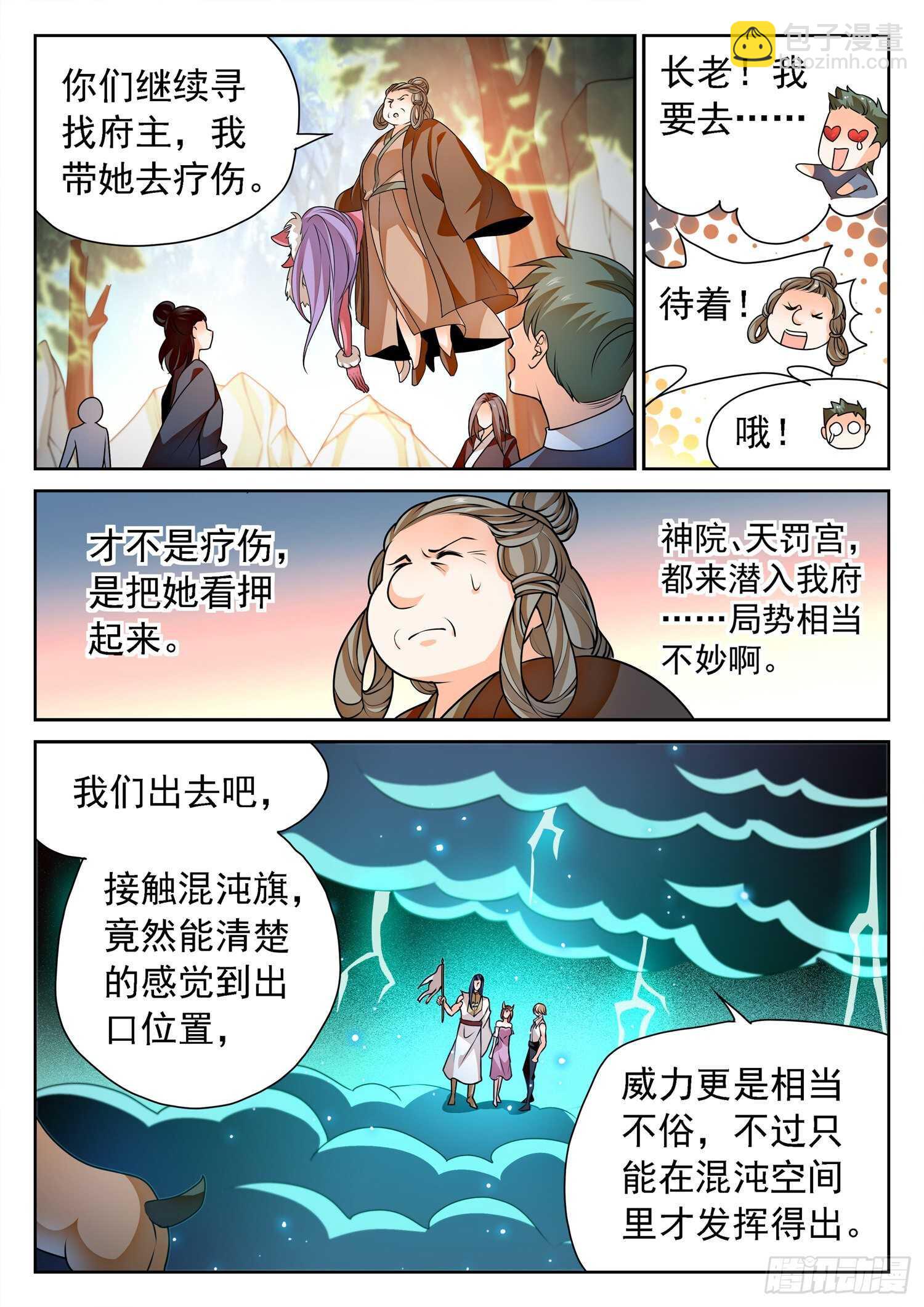 神仙技術學院 - 274 修仙版霸總？ - 2